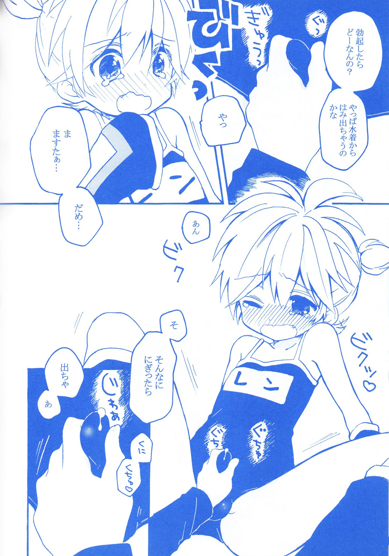 [Hey You! (Non)] Len-kun to Asobou! (VOCALOID) page 17 full