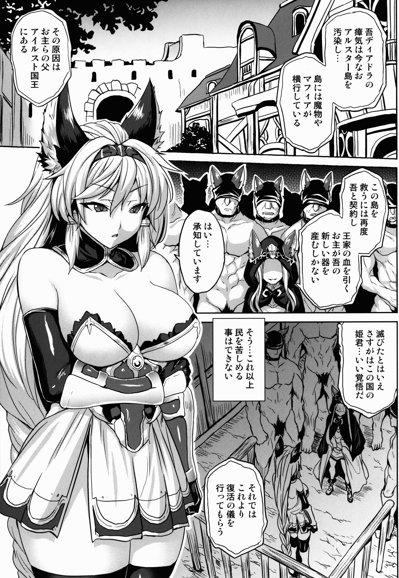 (C91) [Nounai Ekijiru (Somejima)] Royal Slave (Granblue Fantasy) page 3 full
