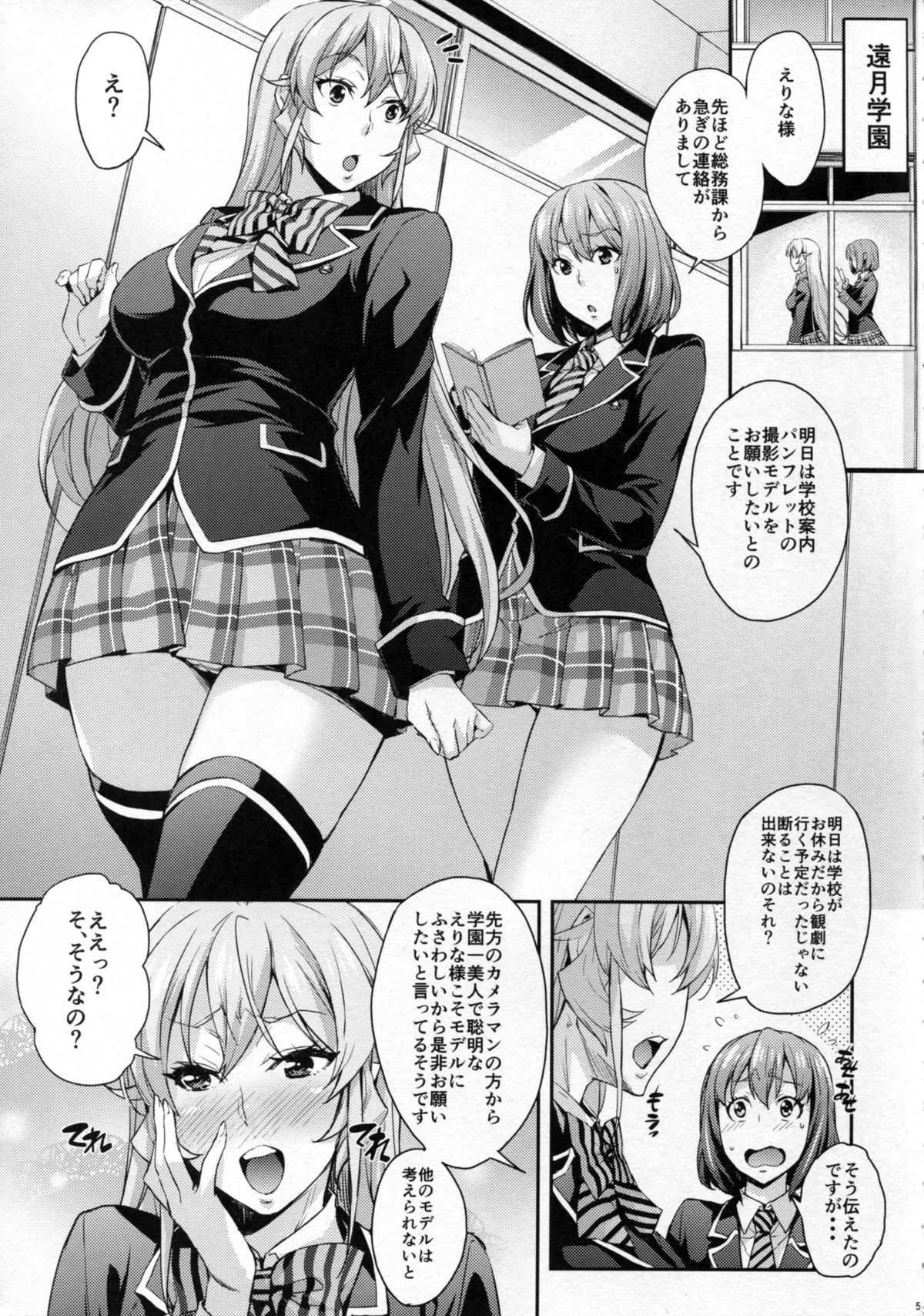 (C89) [Mix Fry (Takurou)] Nakiris Oishiku Itadakimasu (Shokugeki no Soma) page 5 full