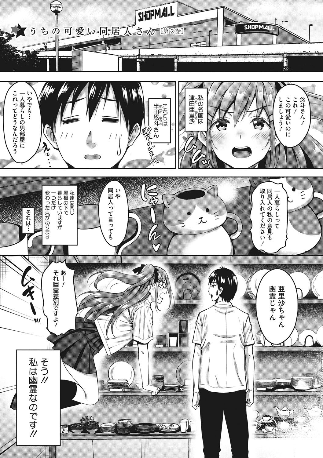 [mon-petit] Love & Libido - Kanojo-tachi no Seijijou [Digital] page 60 full