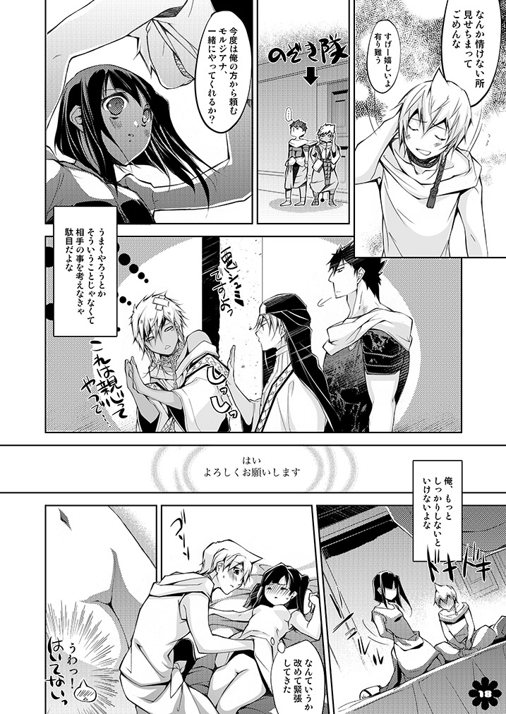 [HONOYURARA (Mitsuhabotan)] Alibaba to Mor-san ga Hatsutaiken o Ganbaru Hon (Magi: The Labyrinth of Magic) [Digital] page 18 full