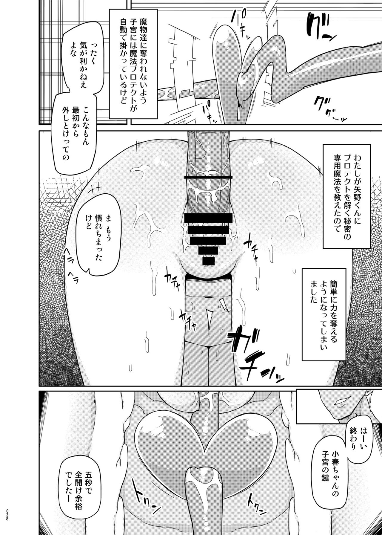 [Semimogura (Yoshiie)] Mana-chan Gakari Seijin muke Soushuuhen [Digital] page 37 full