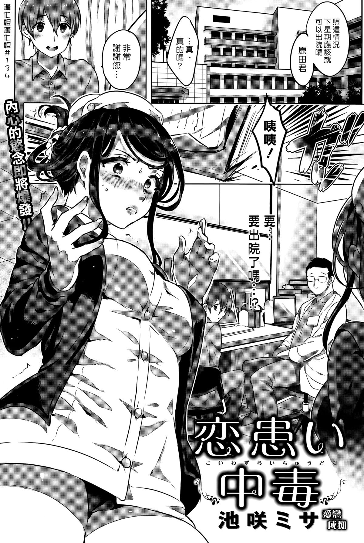 [Ikezaki Misa] Koiwazurai Chuudoku (COMIC Kairakuten BEAST 2015-05) [Chinese] [漢化組漢化組] page 1 full