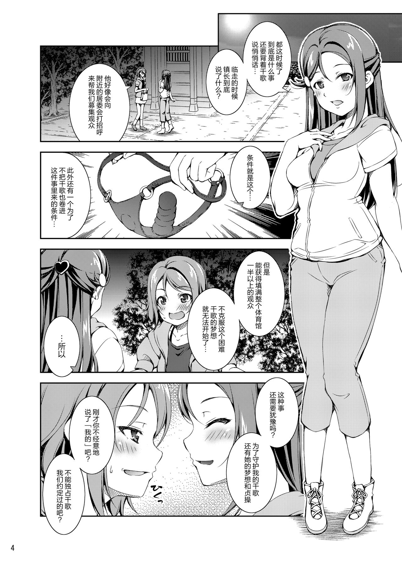 [Takane no Hanazono (Takane)] Enkaku Vibe! Sunshine!! (Love Live! Sunshine!!) [Chinese] [无毒汉化组] [Digital] page 4 full