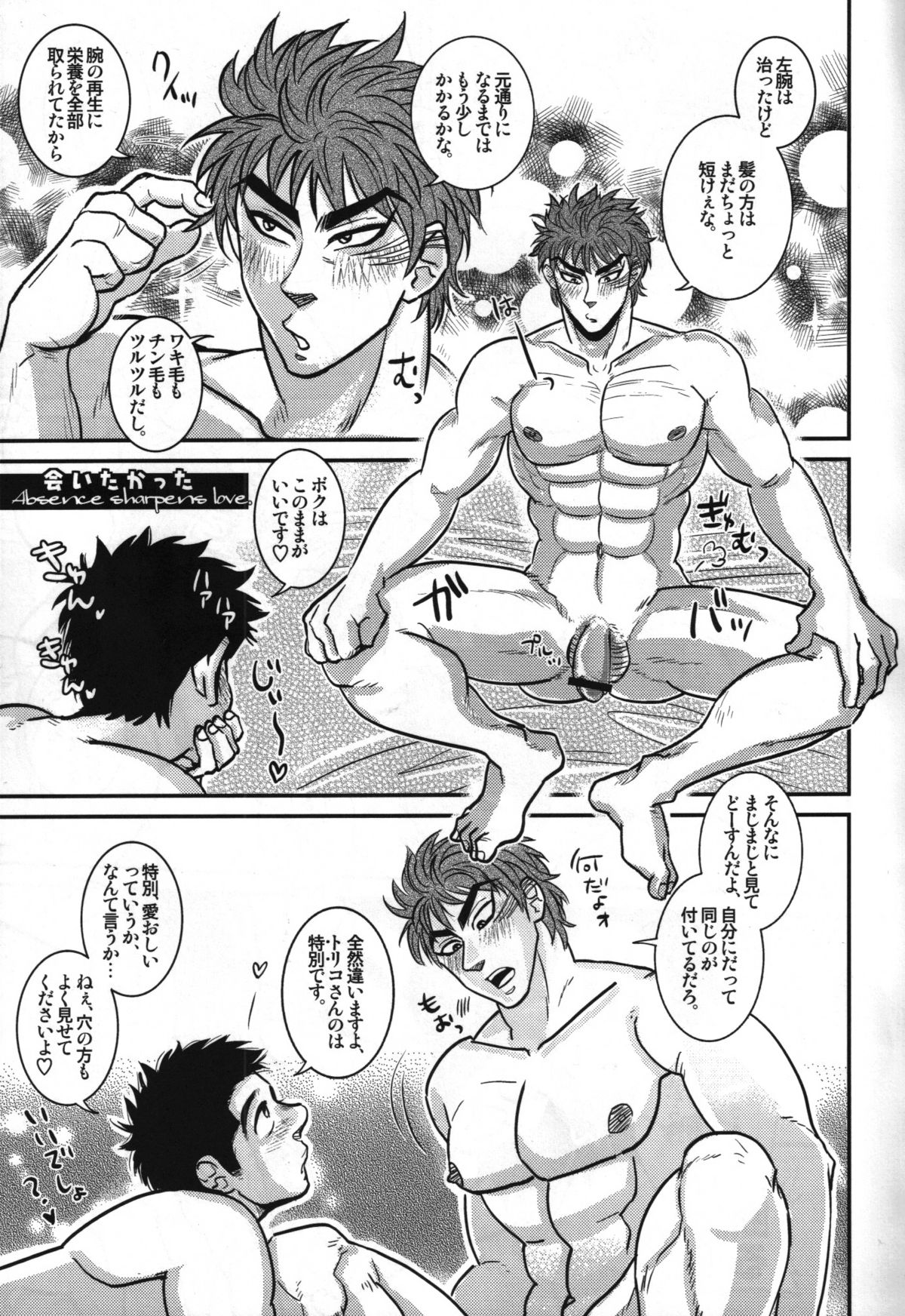 (C78) [Soy sauce] Komatsu Chef no Gokuhi Recipe (Toriko) [Part 1/2] page 15 full