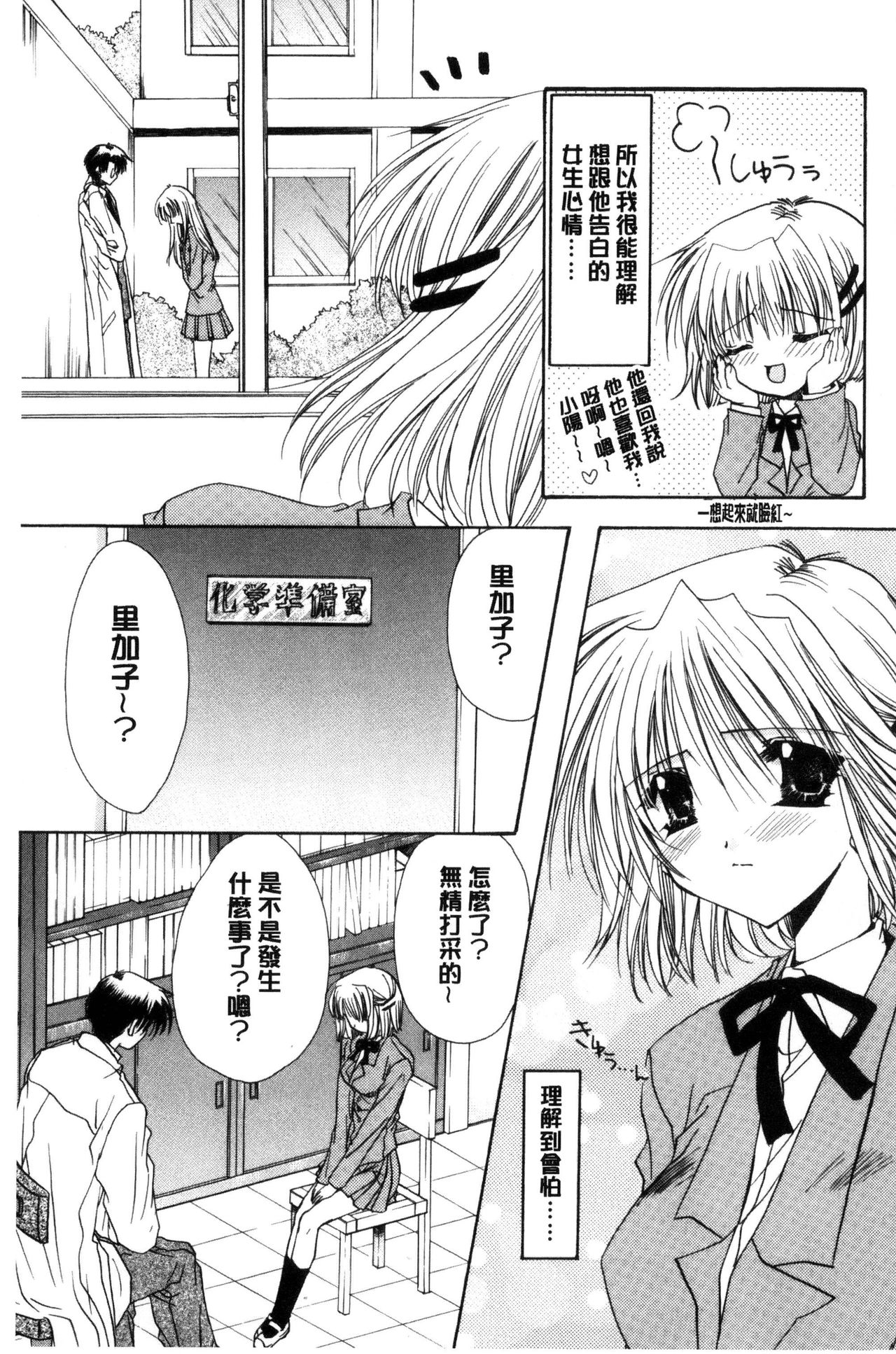 [Ryuga Syo] Kimi to no Keshiki [Chinese] page 69 full