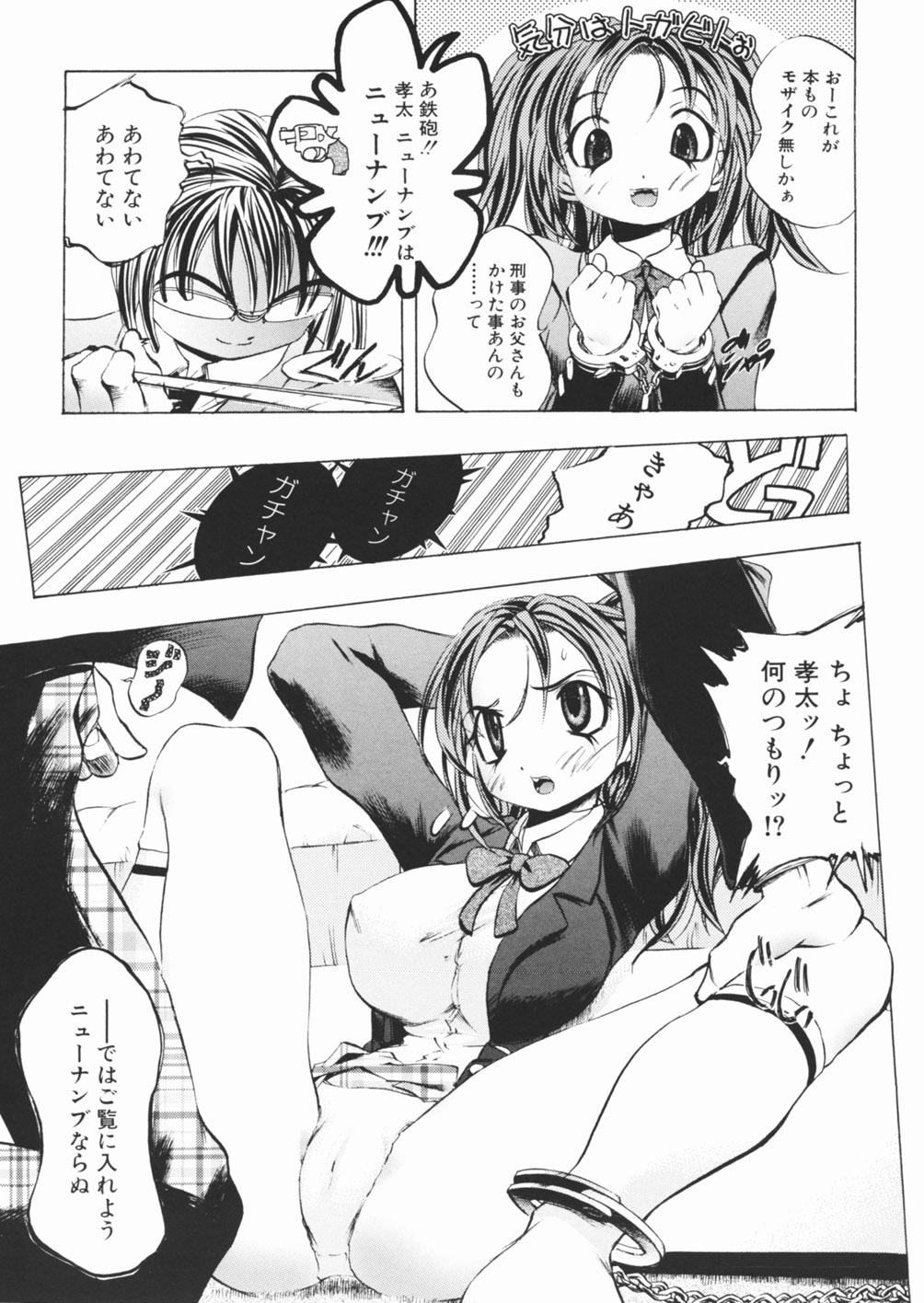 [Katarino Gisei] Pantsu wo Hikisagete page 45 full