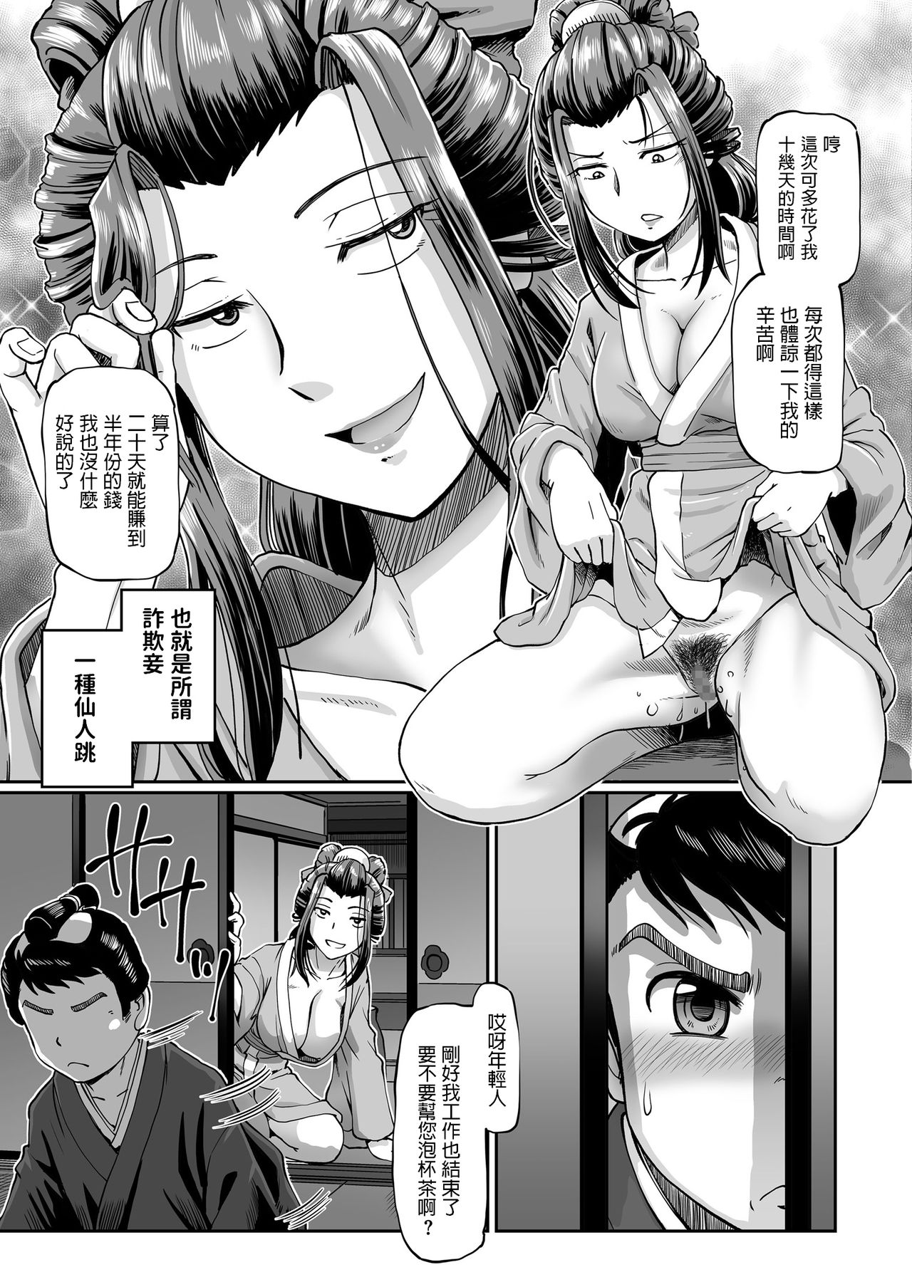 [Sumino Yuuji] Shouben-gumi no Oiyo (COMIC KURiBERON 2018-11 Vol. 73) [Chinese] page 3 full