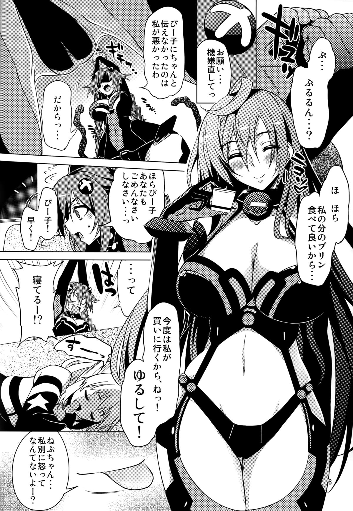 (C87) [RADICAL DASH (Miyane Aki)] Neptune Breaker 2 (Hyperdimension Neptunia) page 6 full