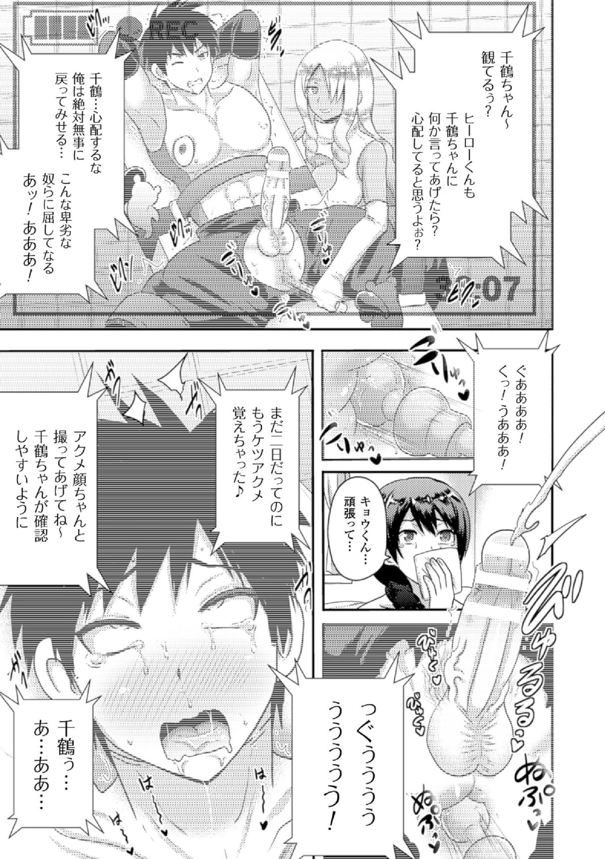 氷の戦士ブルーアイシクル 完全敗北ドM調教【単話】 page 13 full