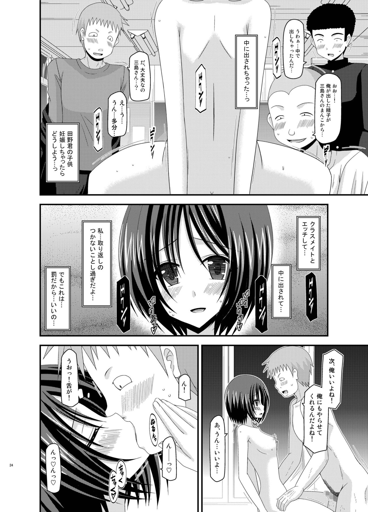 [valssu (Charu)] Roshutsu Shoujo Yuugi Kan Soushuuhen Hikaru [Digital] page 24 full