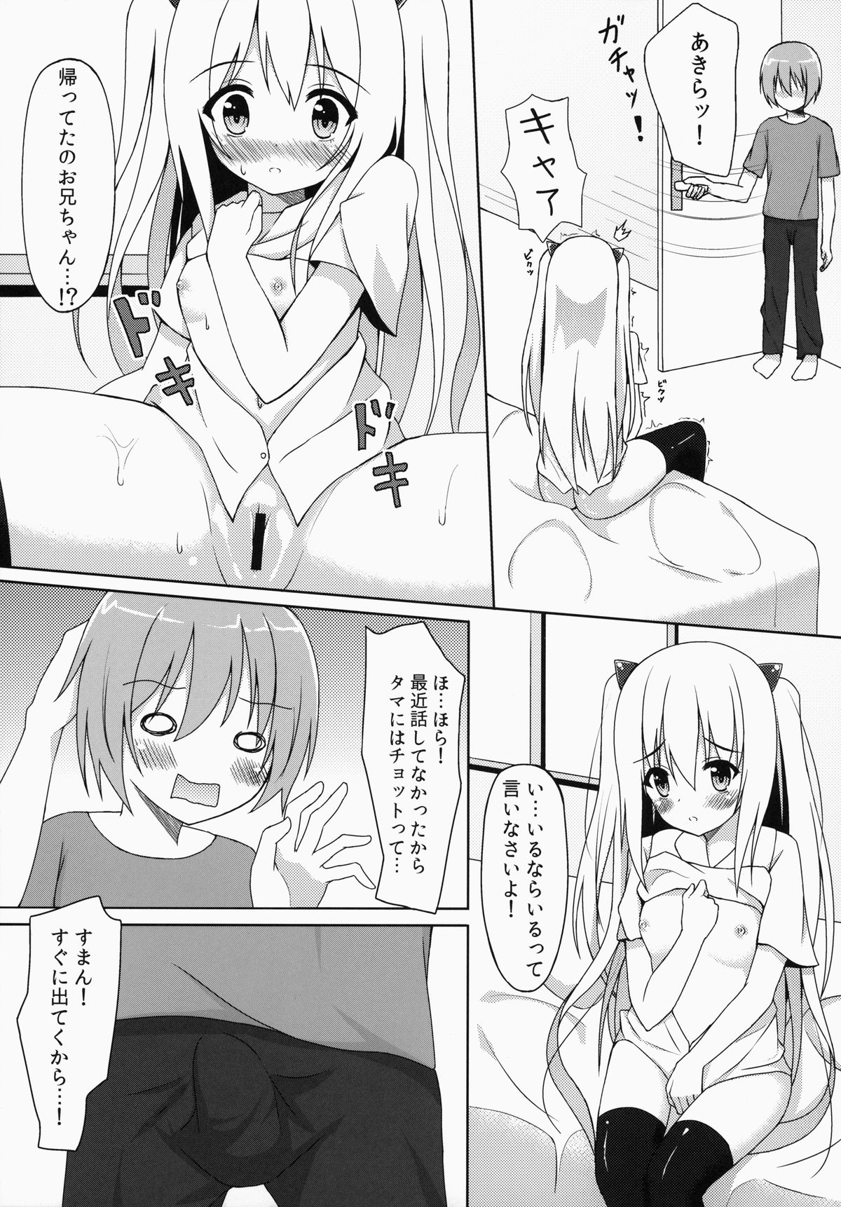 [Ame no Nikki (Suzuame Shinomi)] Saikin no Imouto Jijou page 8 full