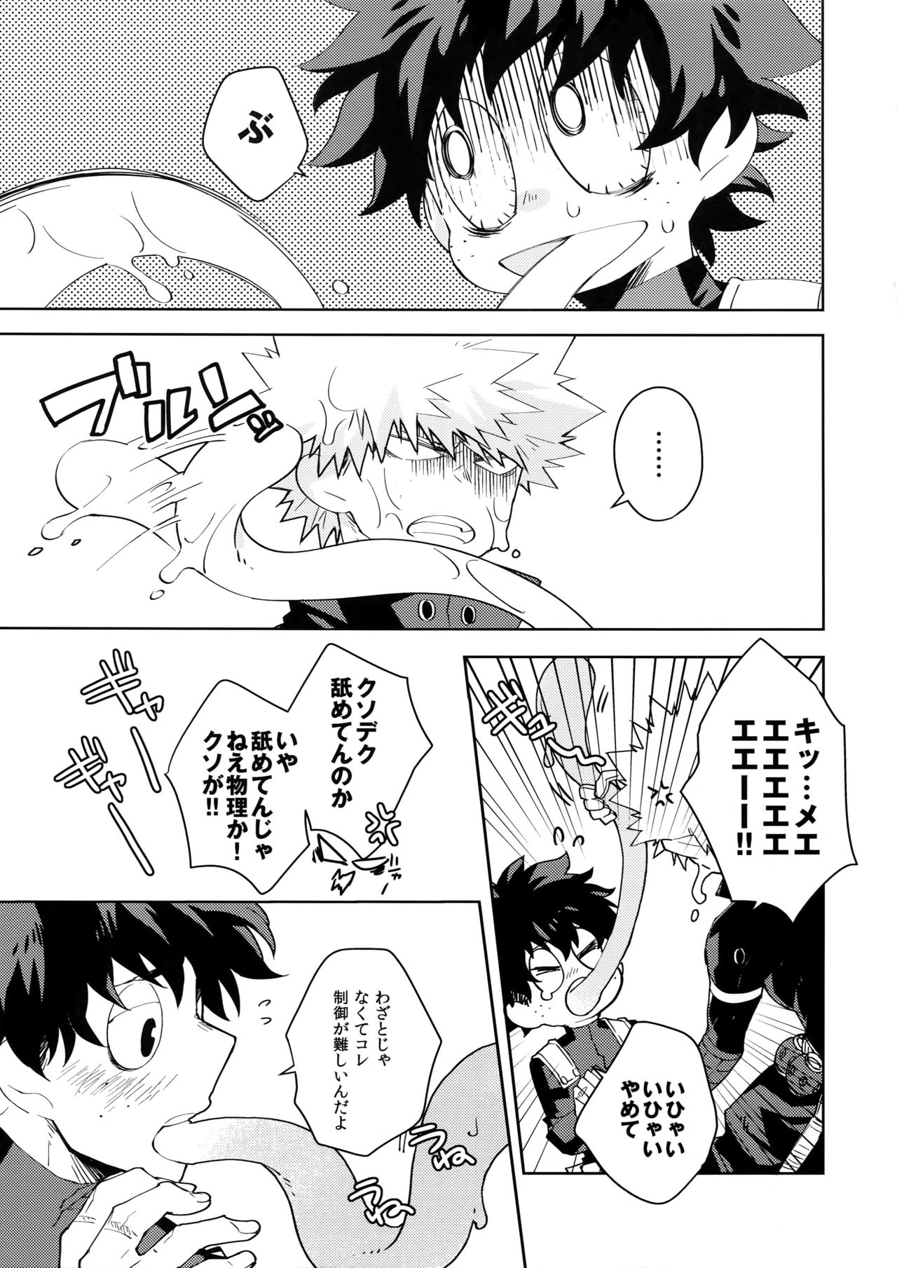 (C95) [ecoecozameraku (Kuroi Misa)] NOMORE! Kosei Dorobou (Boku no Hero Academia) page 10 full