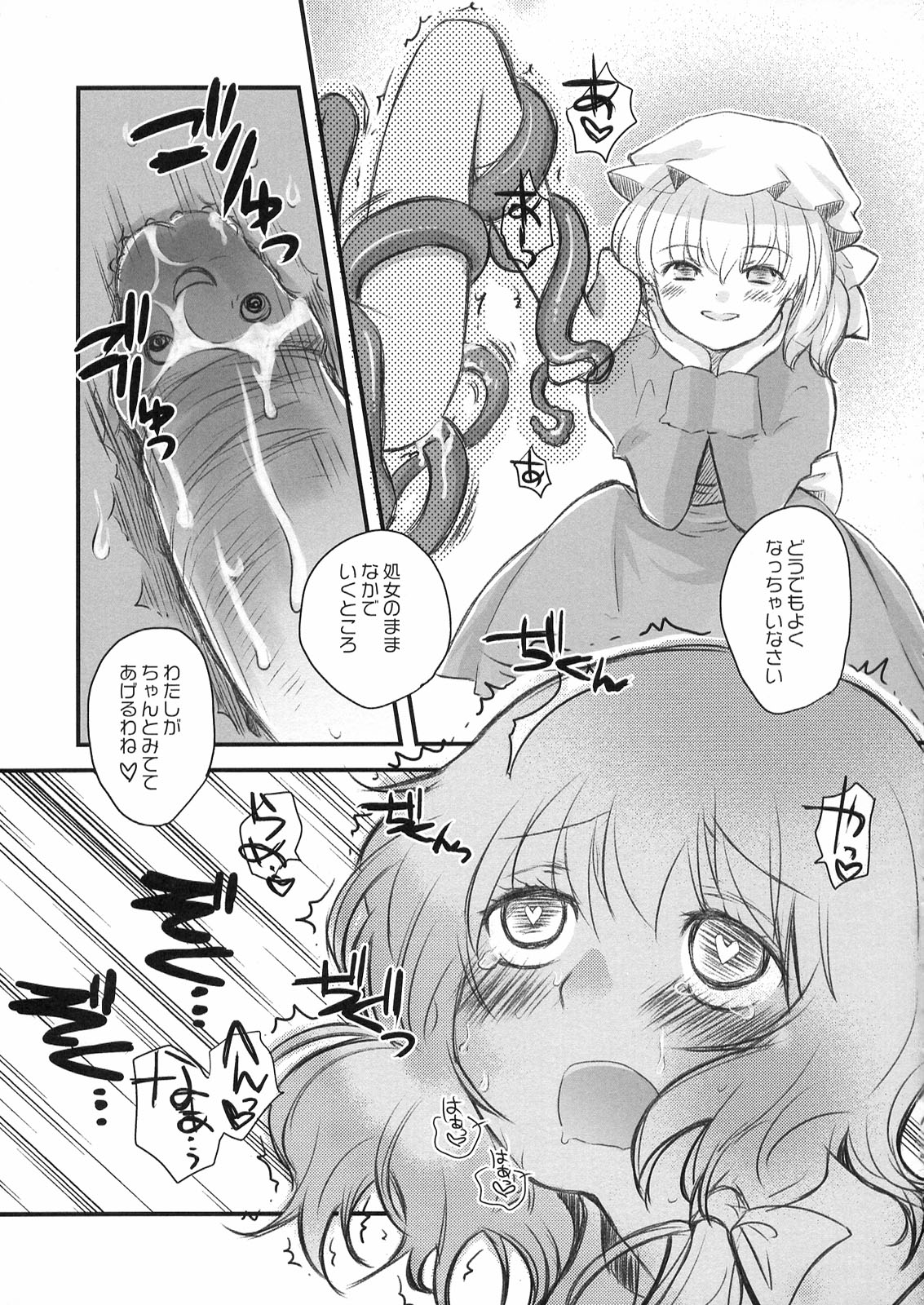 (CCOsaka75) [Shoujo Zukin (Hatomugi Munmun)] Shocktec Bang Bang (Touhou Project) page 19 full