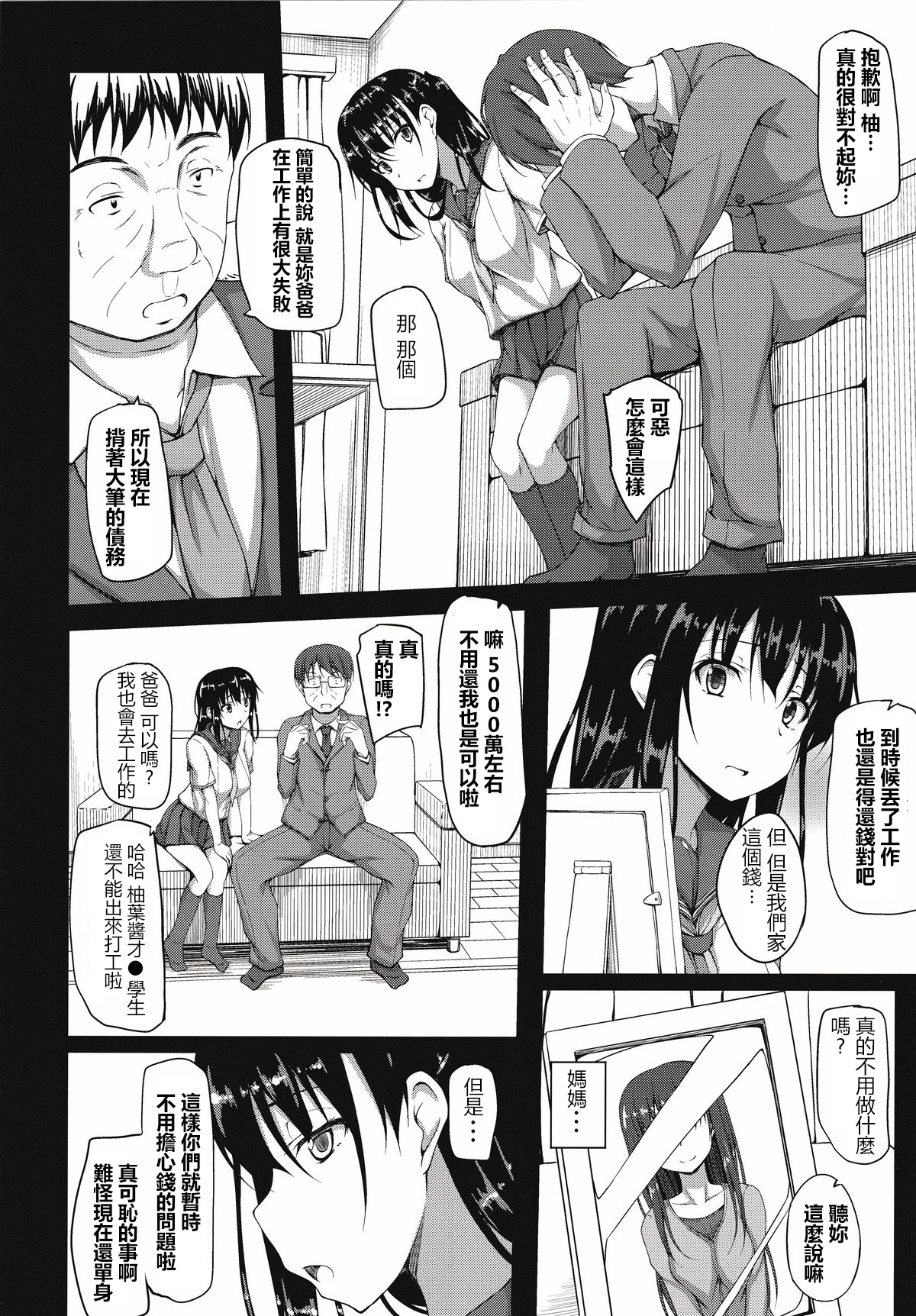 (C87) [shakestyle (ShAKe)] Igarashi Yuzuha Choukyou Nisshi 1 Watashi... Yogorechaimashita [Chinese] [最愛路易絲澪漢化組] page 8 full