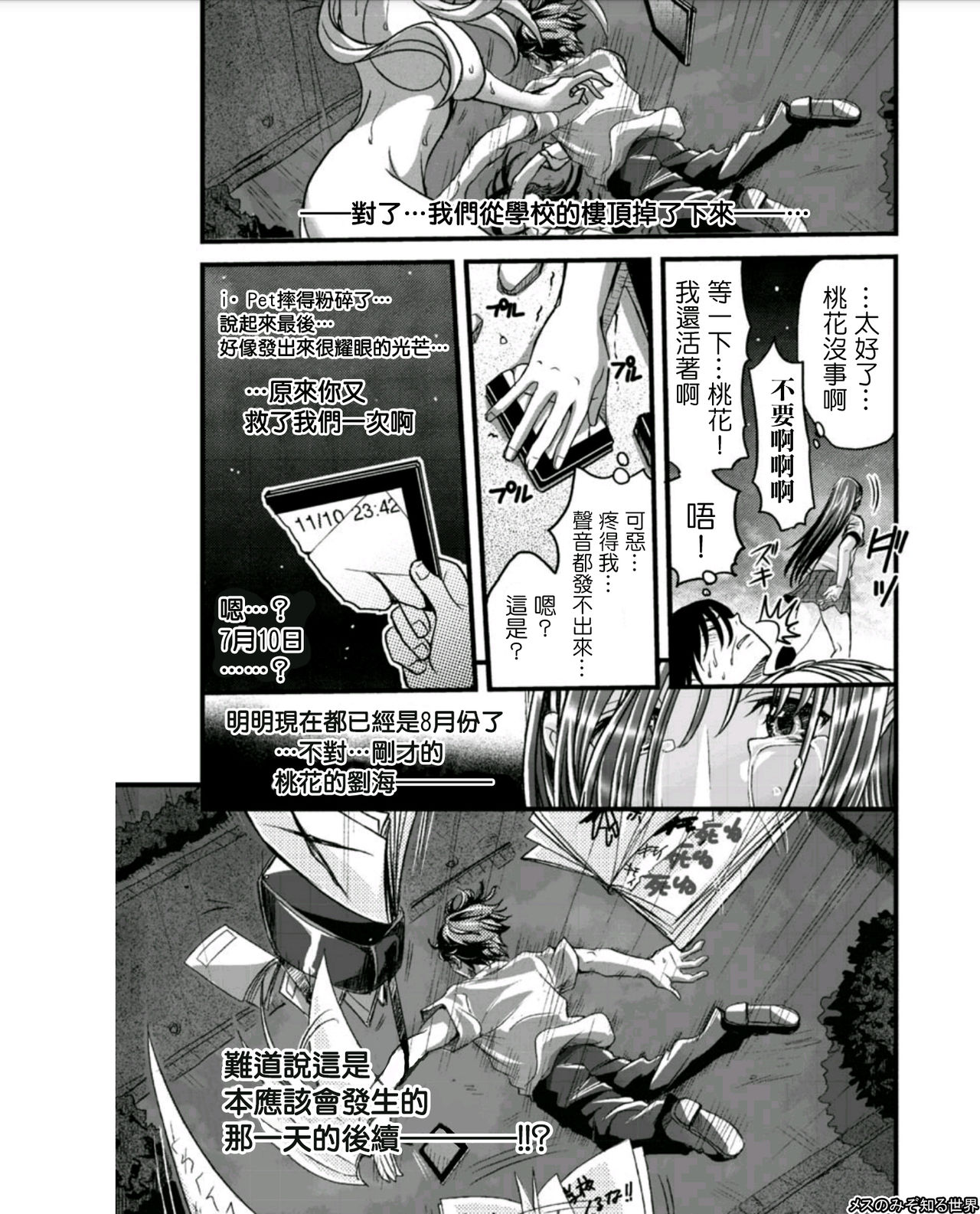 [Amane Shirou] Mesu no Mizo Shiru Sekai ~Usotsuki JK ni Seisai no Gishiki~ Ch. 6 [Chinese] [伊織漢化組] page 17 full