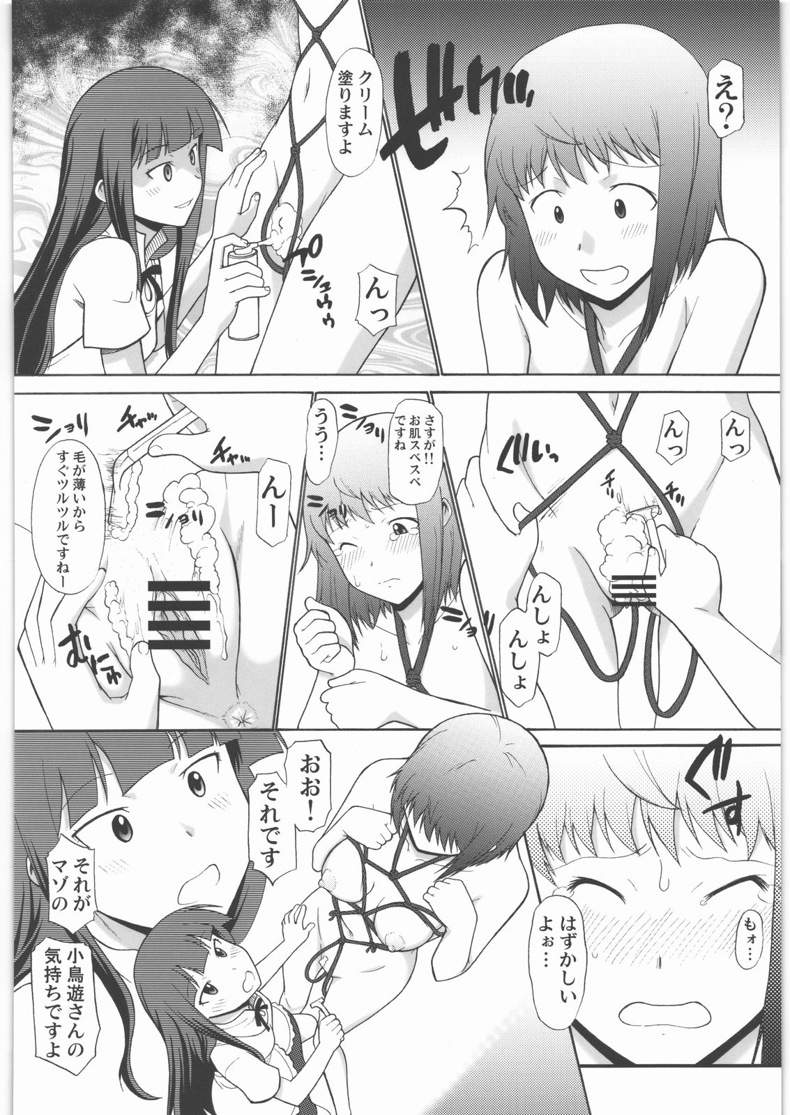 [Shuudan Bouryoku (Murasaki Syu)] Nazunaria workingReport - Oniichan to Issho (WORKING!!) page 15 full