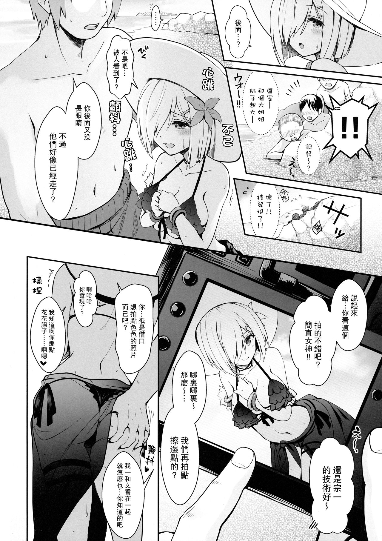 (COMIC1☆13) [SSB (Maririn)] Tennen Kamichichi Shirouto Cosplayer Nangoku Ritou Mizugi Loca Satsuei (Kantai Collection -KanColle-) [Chinese] [无毒汉化组] page 11 full