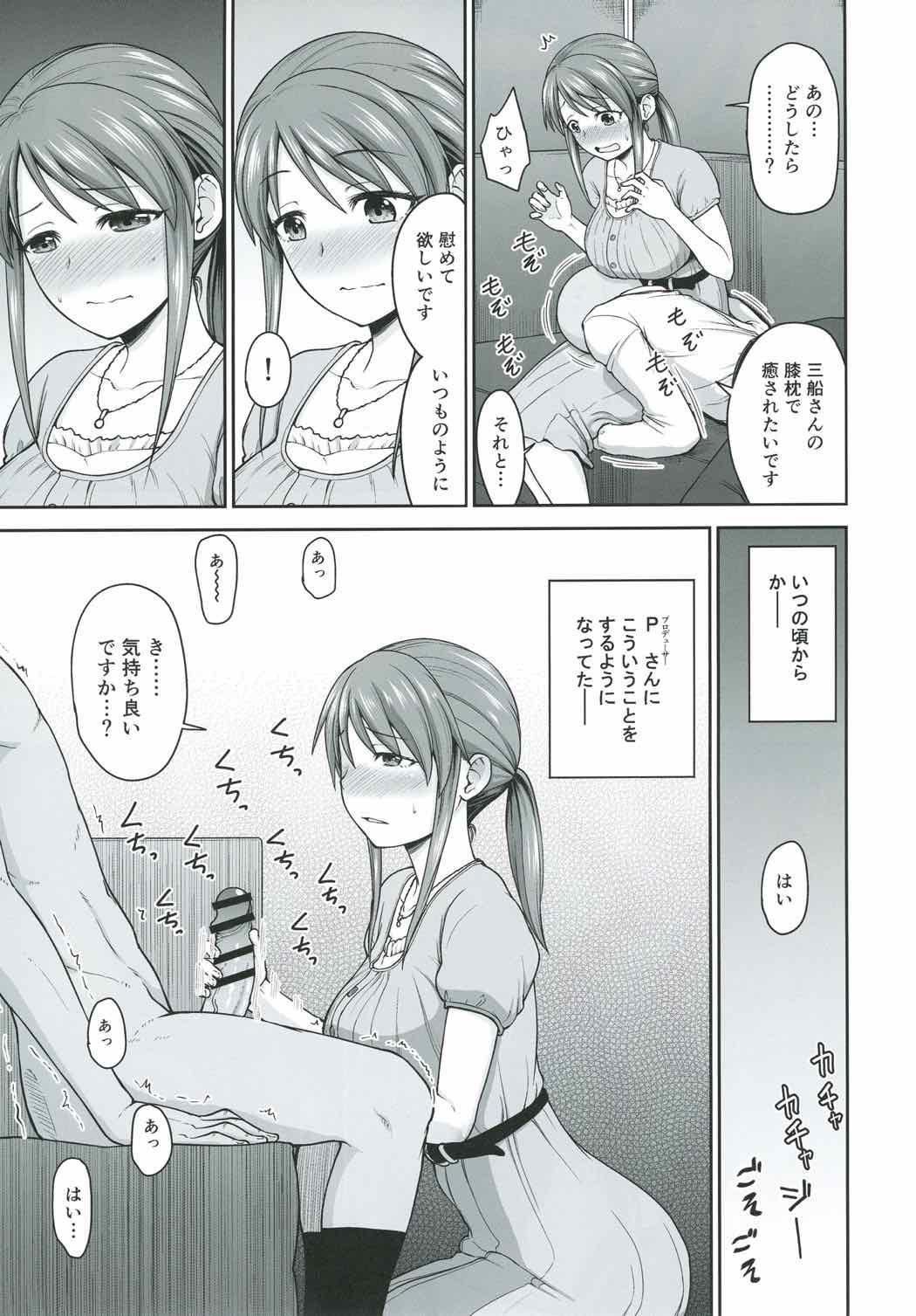 (C91) [Koppun (Hone)] Mifune-san ni Nagusame Raretai (THE IDOLM@STER CINDERELLA GIRLS) page 4 full