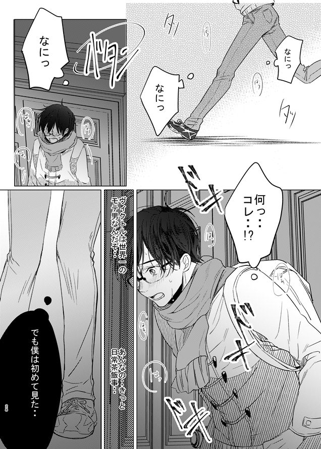 [MMS (tamika)] you and me (Yuri!!! on ICE) [Digital] page 27 full