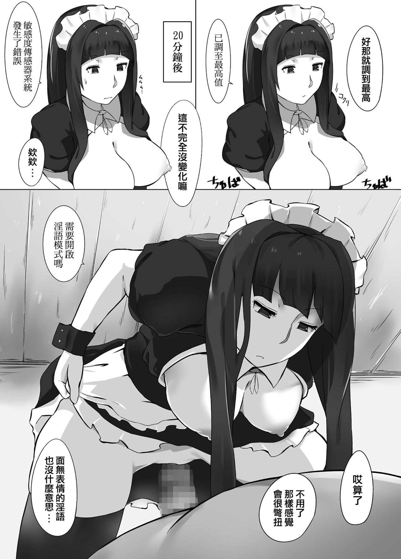[Kinakobou (Bakkanki)] Maid Magrobo | 非實在俏女傭機器人 [Chinese] [來自魔界個人漢化] [Digital] page 13 full