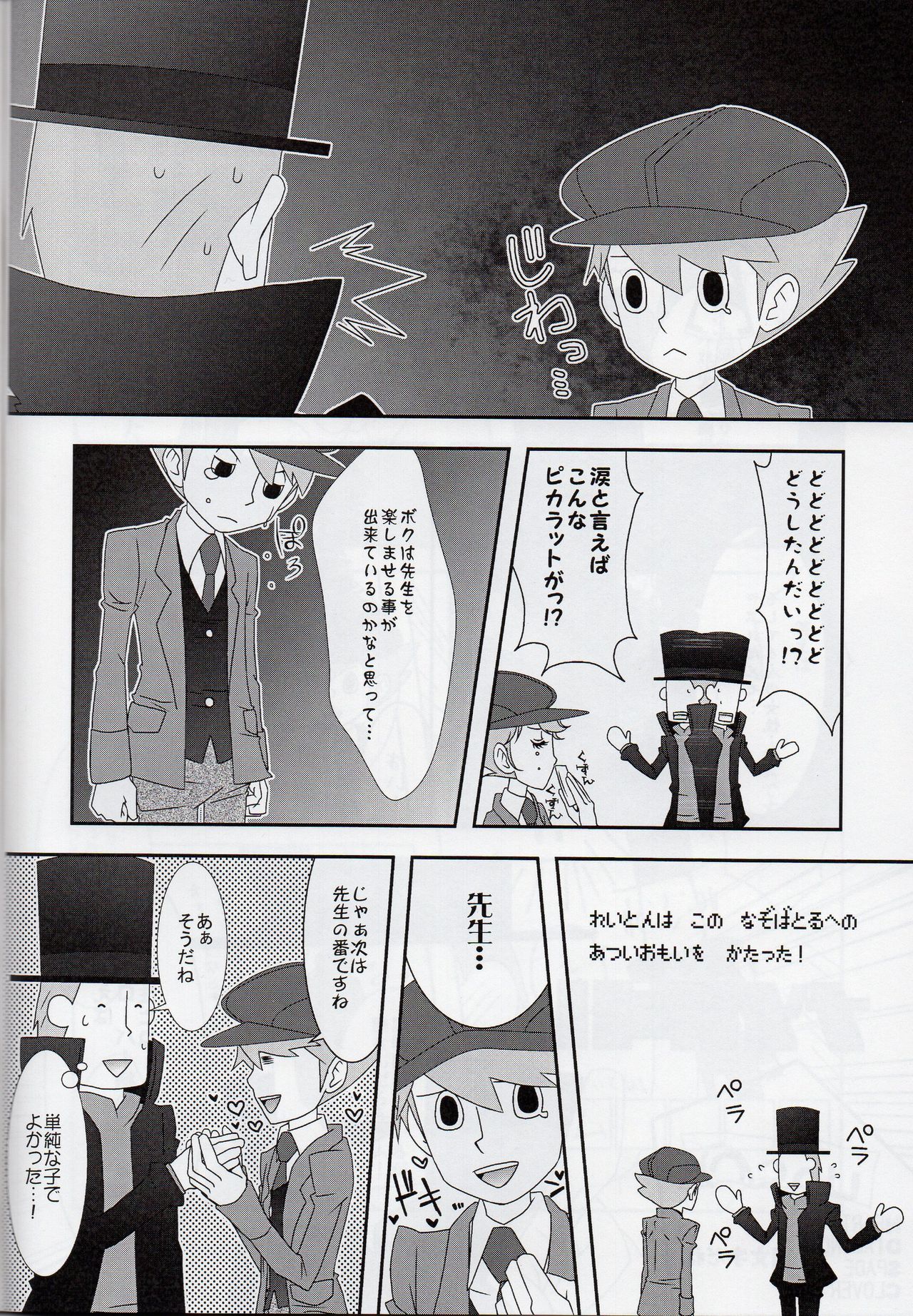 (C79) [Freeplay (Reina, Yashiyo)] Barairo seishun teiden-ki (Professor Layton) page 14 full