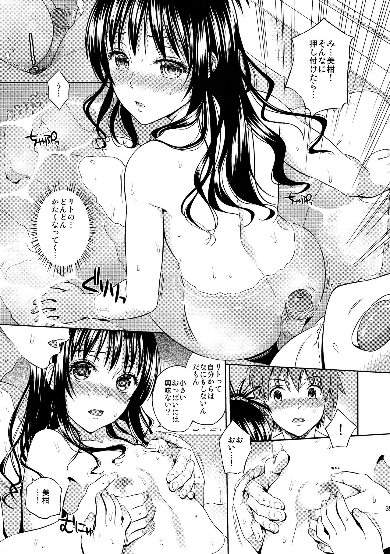 (C86) [Maniac Street (Oono, Sugaishi)] Harem Collection (To LOVE-Ru) [Decensored] page 40 full