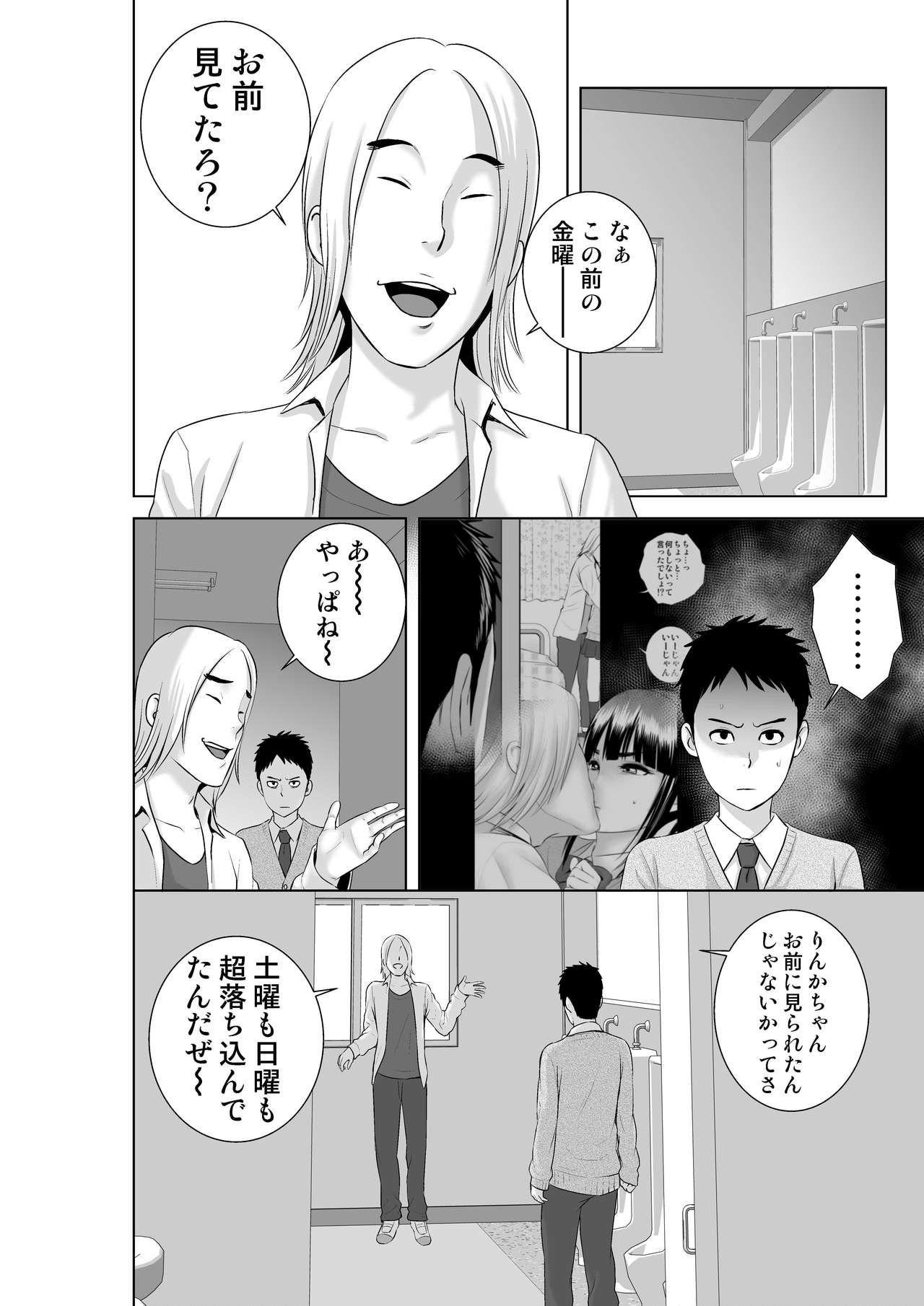 [Yamakumo] Closet 2 ~Kanojo no Ketsumatsu~ page 8 full