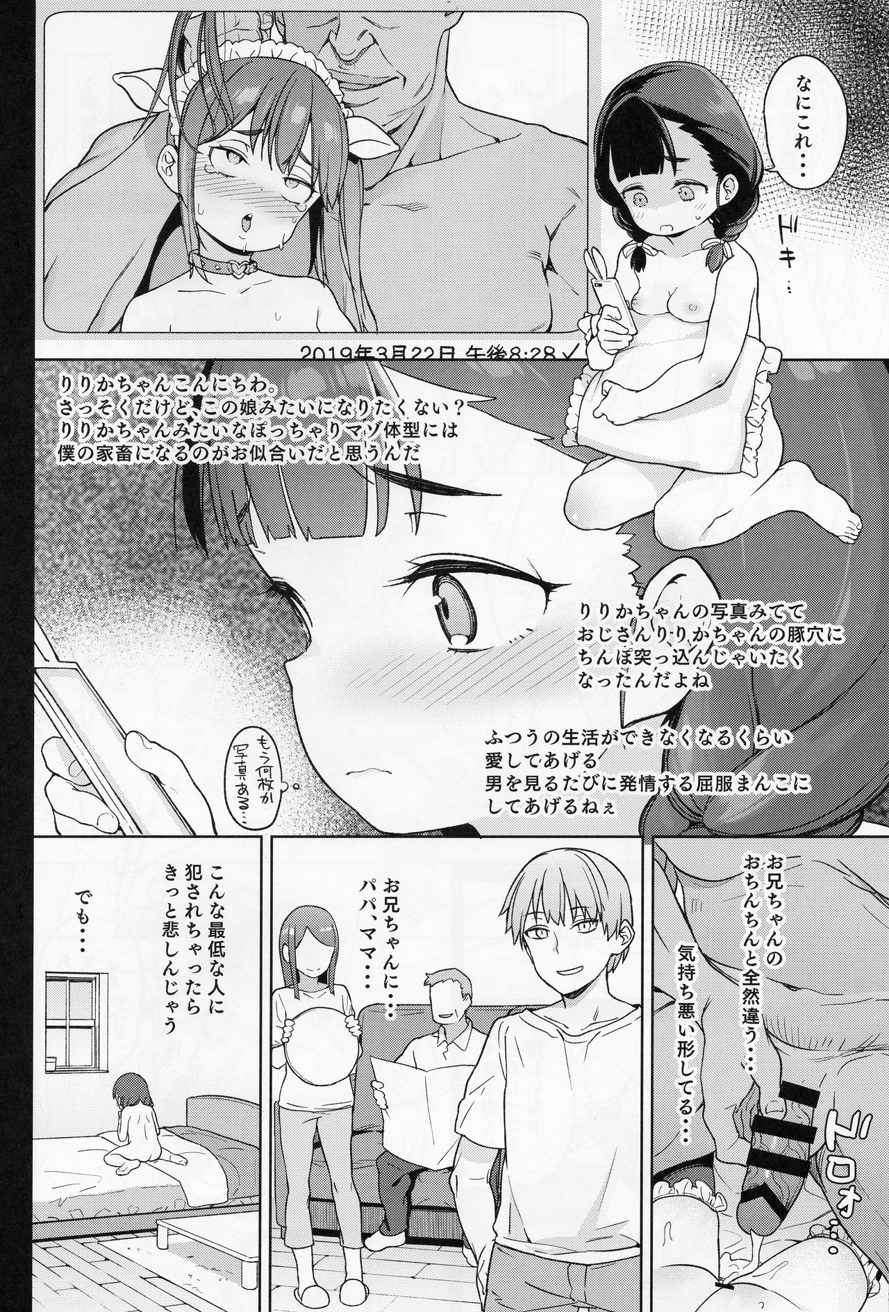 (COMIC1☆15) [Meshikutteneru. (Atage)] Pocchari Joji wa Aisareru yori mo Ijimeraretai page 5 full