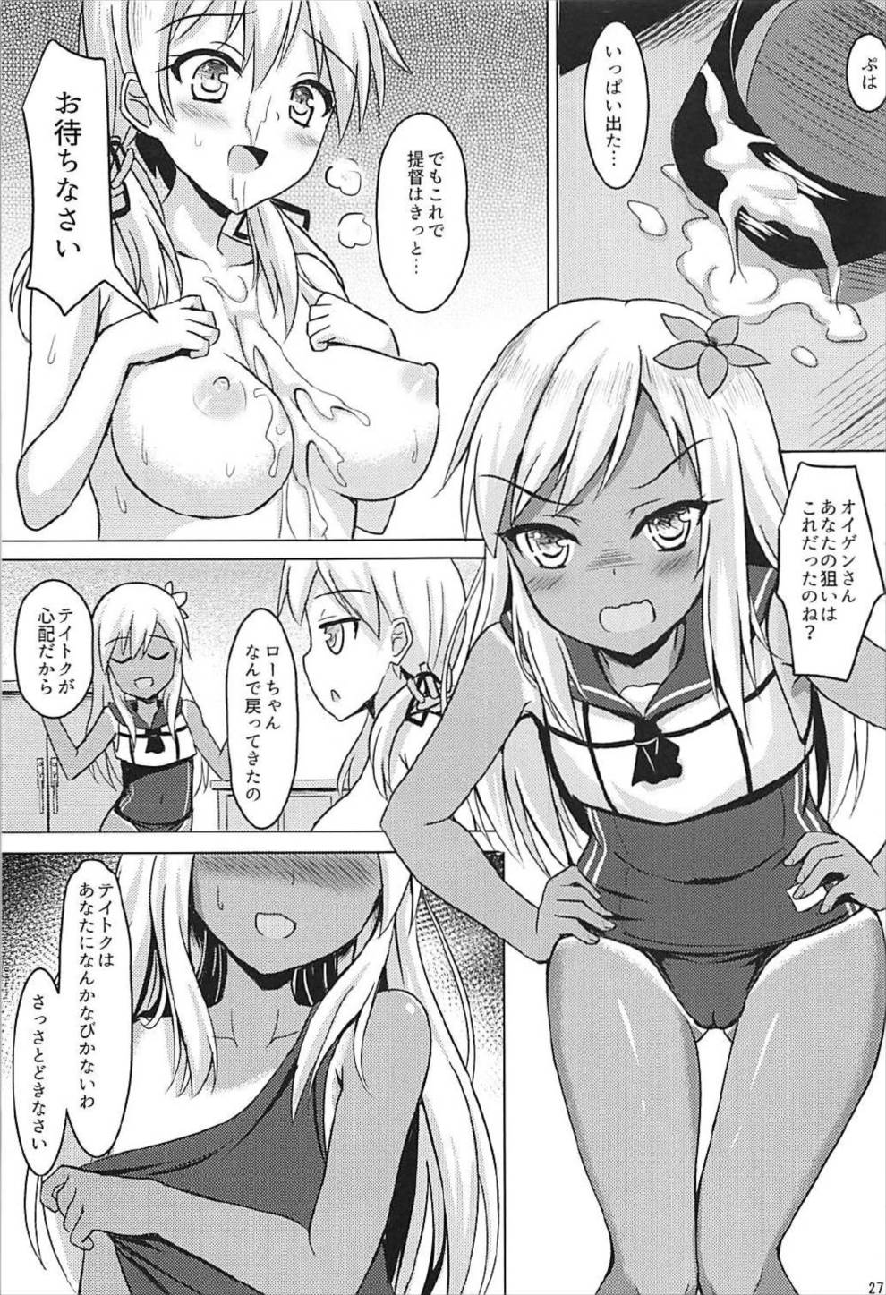 (COMIC1☆12) [Milkshake Work (Milkshake)] Doitsu Kanmusu Soushuuhen (Kantai Collection -KanColle-) page 28 full