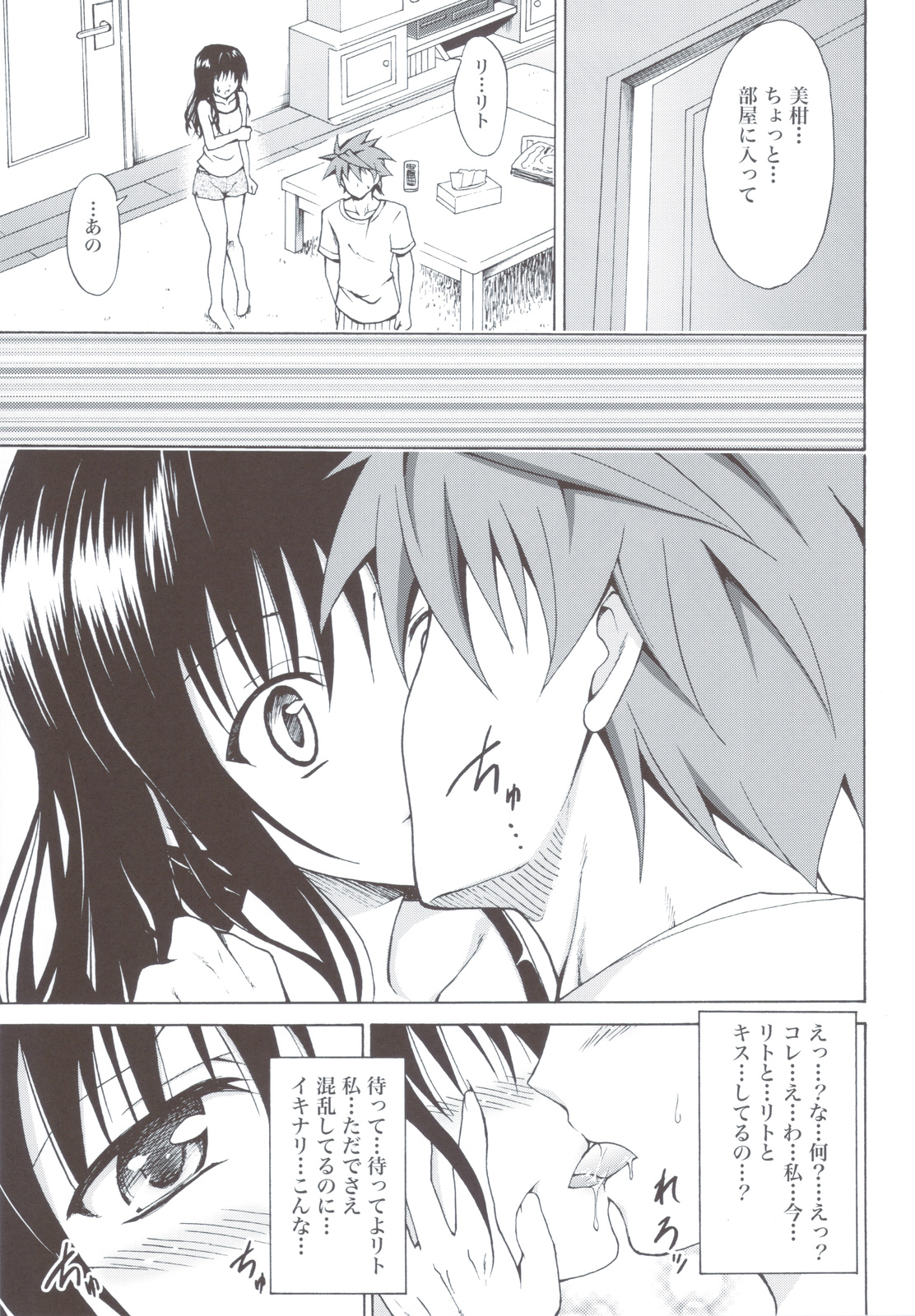 (C83) [TORA MACHINE (Kasukabe Taro)] Kindan no Mikan ~Soushuuhen+~ (To LOVE-Ru) page 12 full