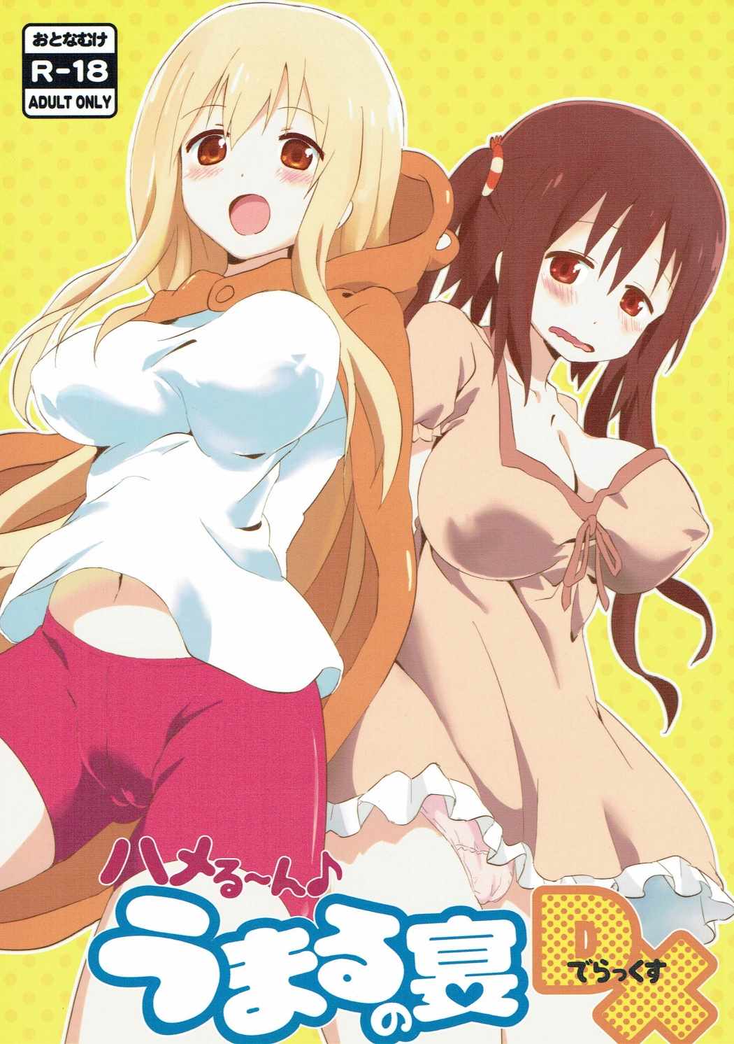 [wildstyle (9SO)] Hameru~n♪ Umaru no Utage DX (Himouto! Umaru-chan) page 1 full