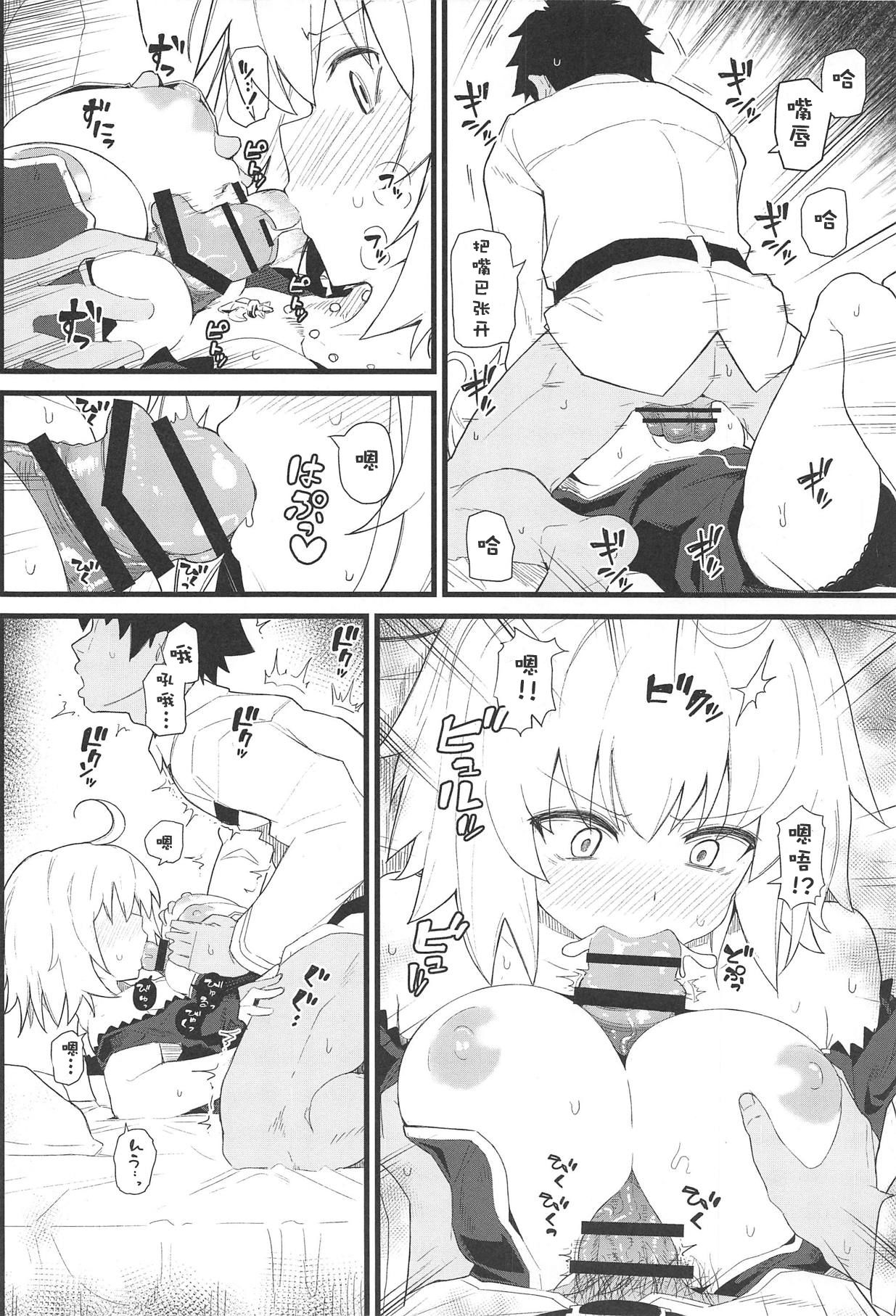 (C94) [Kyokutou Koumuten (Kikunosukemaru)] GIRLFriend's 15 (Fate/Grand Order) [Chinese] [靴下汉化组] page 7 full