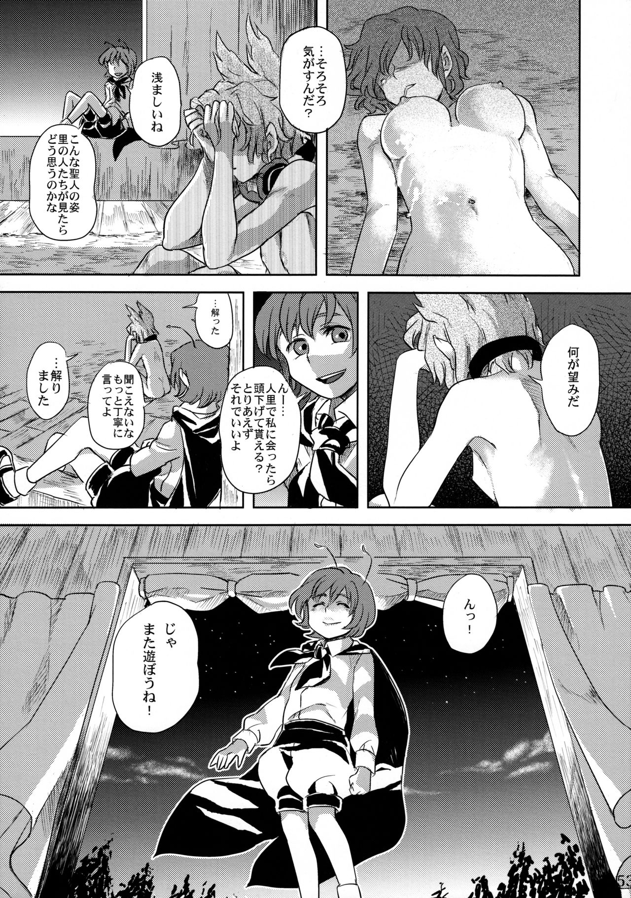 (C81) [Wriggle Souzeme Tomonokai (Various)] Wriggle Musou Kami TEN DESIRES (Touhou Project) page 54 full