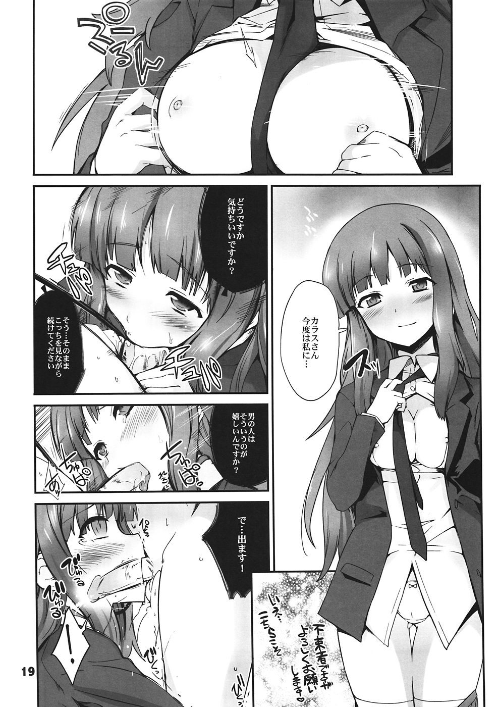 (CT20) [Tracklisko (Hiura R)] Choke-tsu (Accel World) page 18 full