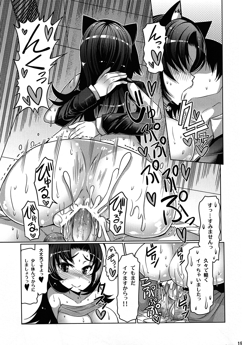 (C80) [Furansowa (EBA)] Azusa Bon E⇔B vol.2 (THE IDOLM@STER) page 18 full