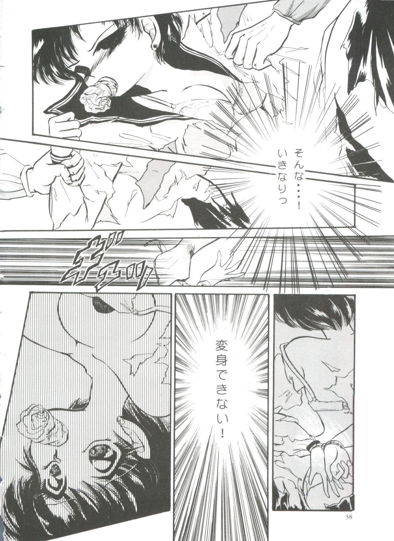 [Anthology] From the Moon (Bishoujo Senshi Sailor Moon) page 38 full