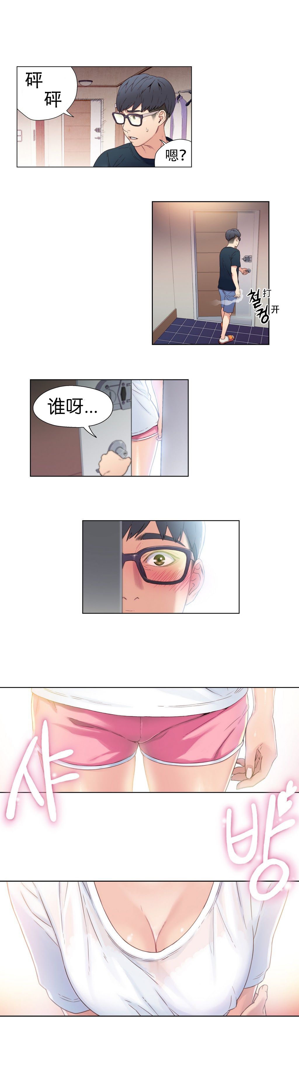 [BAK Hyeong Jun] Sweet Guy Ch.1-3 (Chinese)(FITHRPG6) page 53 full