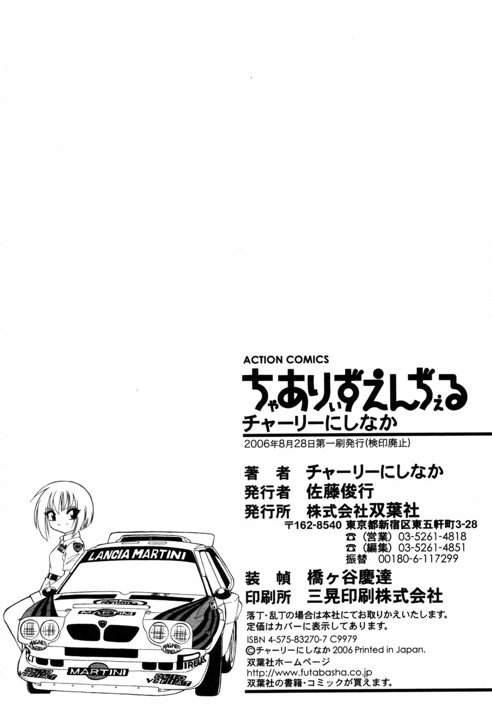 [Charlie Nishinaka] Charlie's angel page 195 full