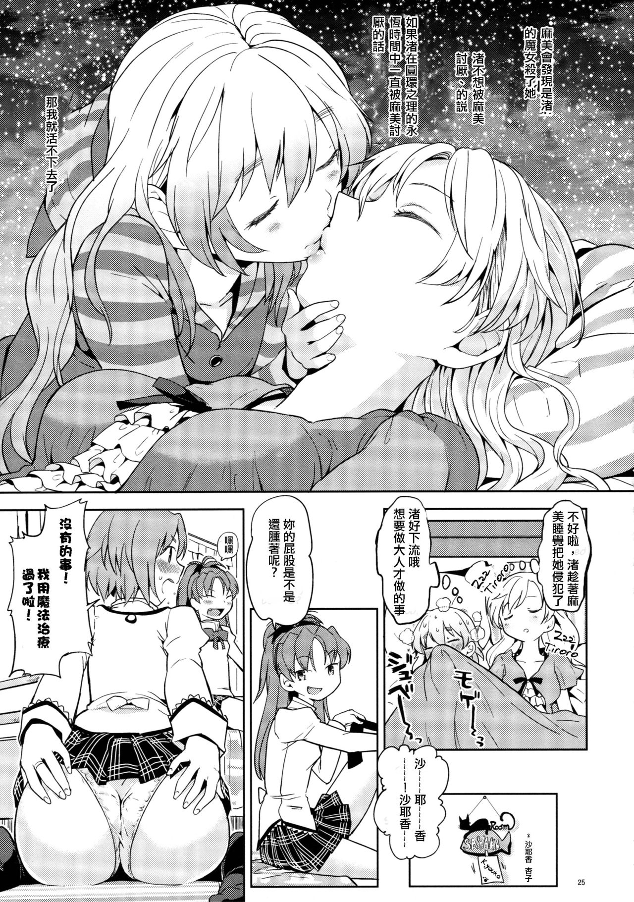 (C88) [Nedaore (Ayane)] Itsuka Enkan de Aetara | We'll Meet When Life Comes Full Circle (Puella Magi Madoka Magica) [Chinese] [沒有漢化] page 28 full