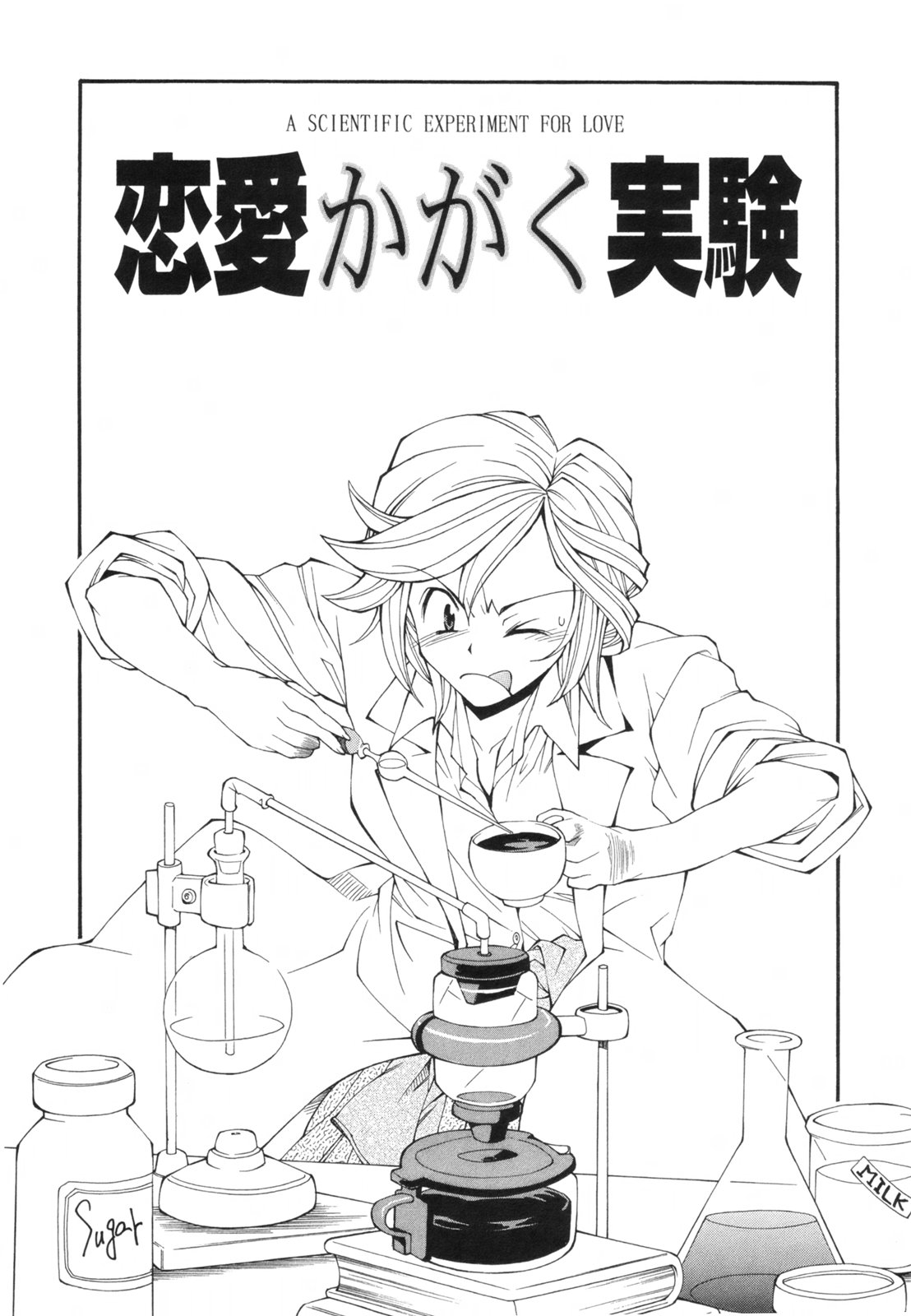 [Ryoumoto Hatsumi] Renai Kagaku Jikken - A Scientific Experiment for Love page 8 full