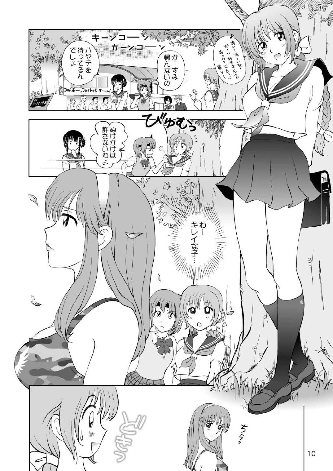 [OtakuLife JAPAN (Senke Kagero)] Sugoiyo!! Kasumi-chan 3 ~Double Complex~ (Dead or Alive) [Digital] page 10 full