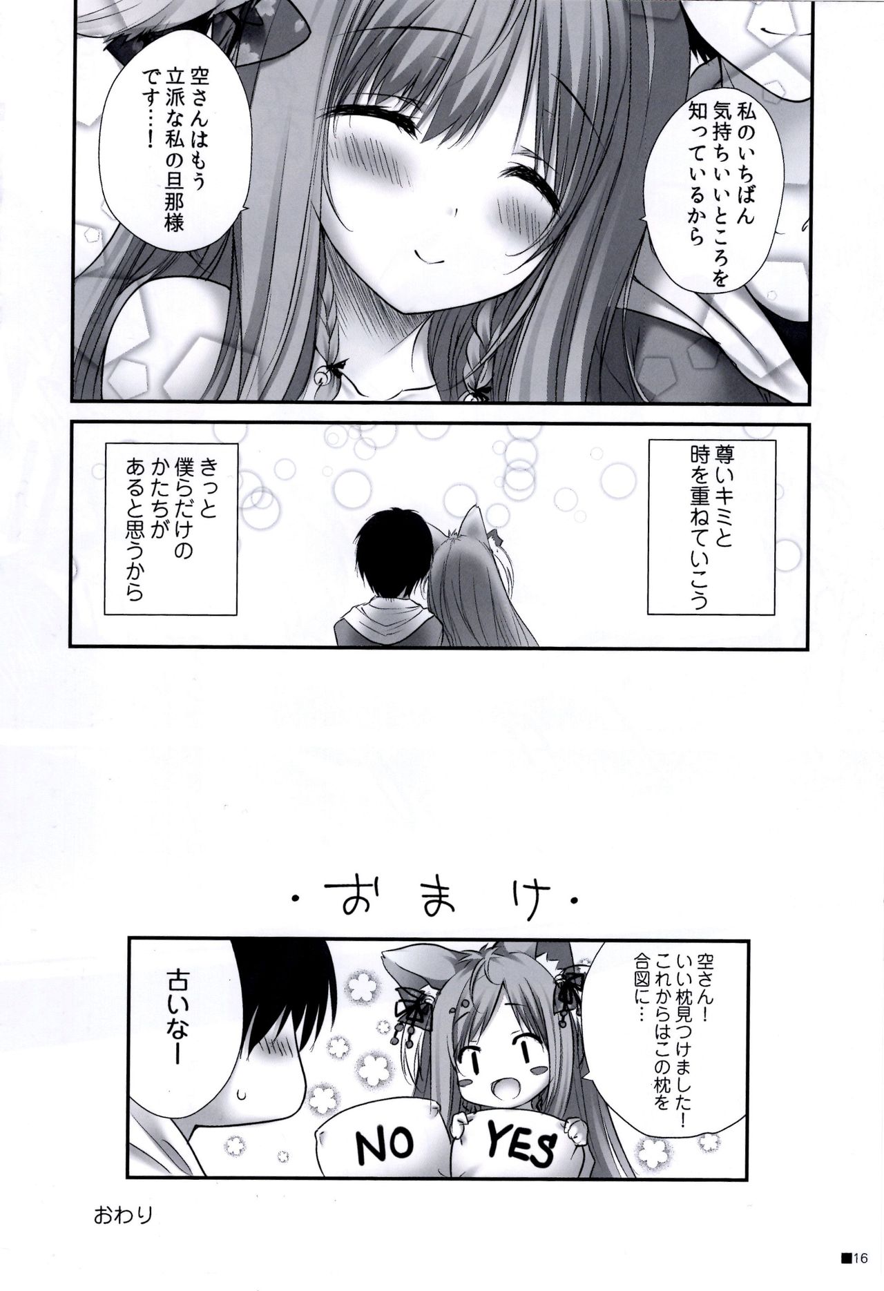 (C95) [ZiP (Moekibara Fumitake)] Uchi no Kemo Miko Yome ga Touto Sugiru Ken. ~Tayutama 2 no Hon~ (Tayutama 2) page 16 full