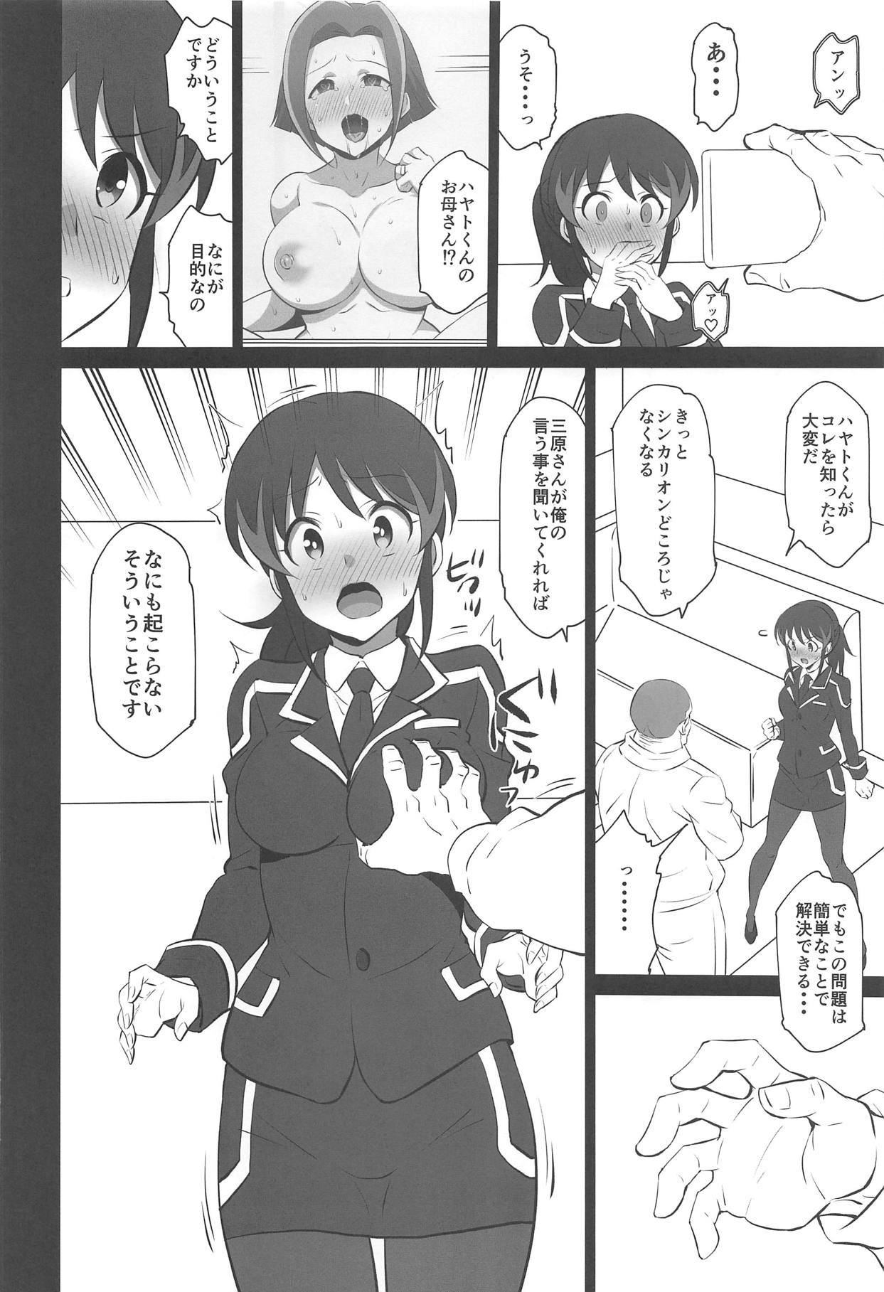 (C95) [Mattari House (Aitsu)] Iroiro Tunnel Kaitsuu (Shinkansen Henkei Robo Shinkalion) page 11 full