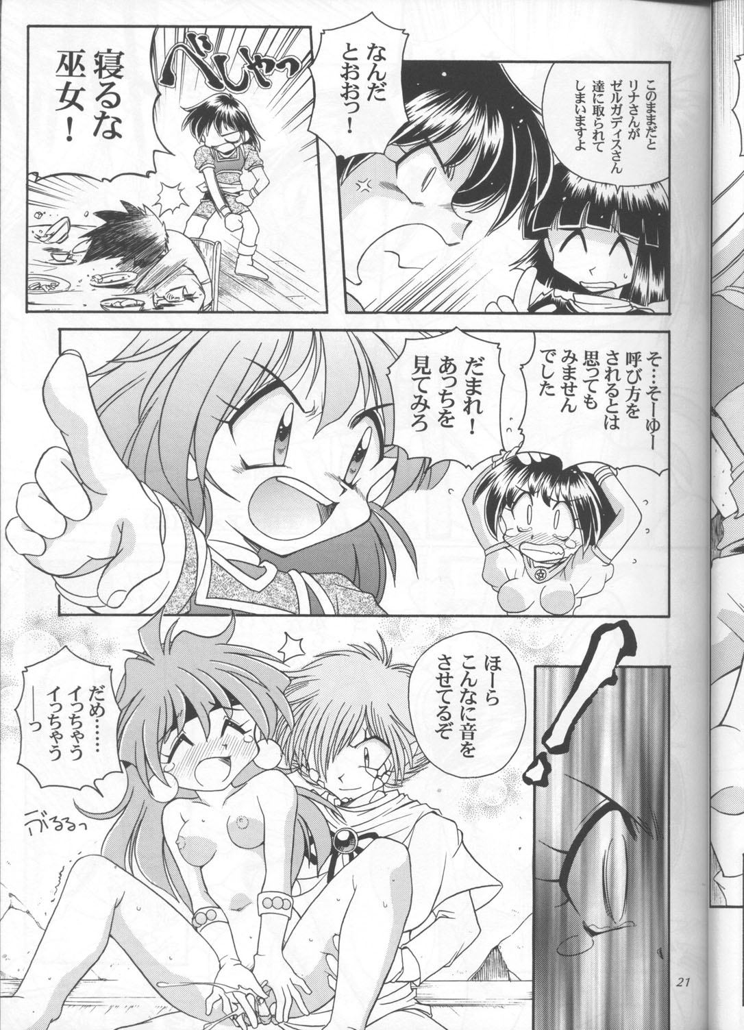 (C55) [Sairo Shuppan (J.Sairo)] Slayers Parody 3 (Slayers) page 19 full