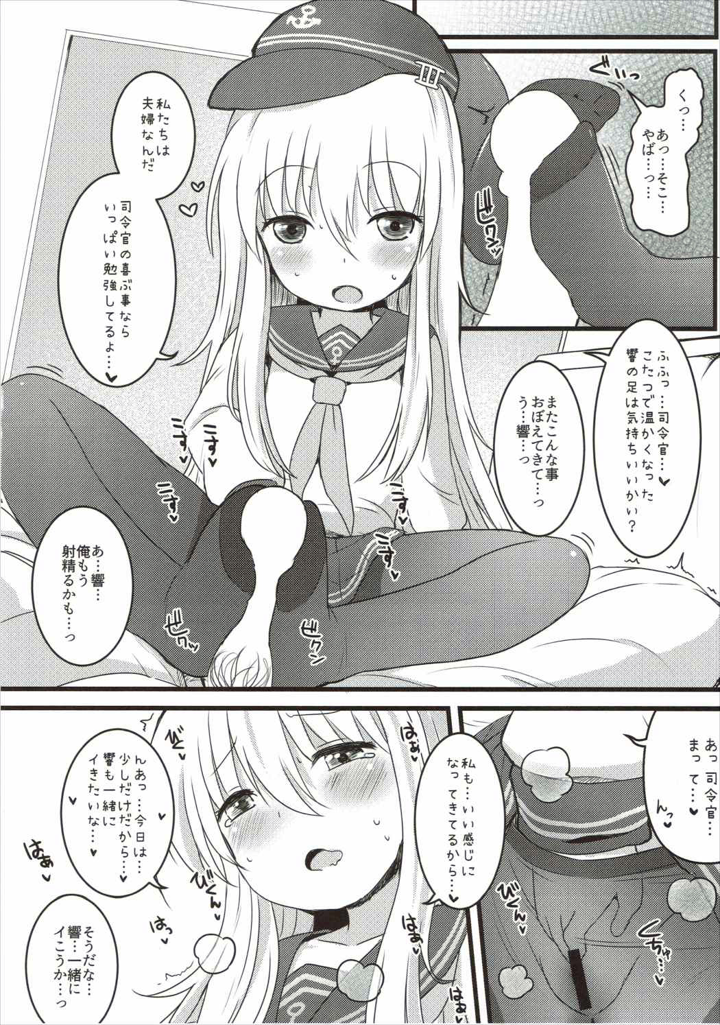 (Houraigekisen! Yo-i! 23Senme!) [Menteisho (Menteiyakuna)] Amakute Amakute Amai Akatsuki Hibiki ni wa Amai Koi Milk o Soete (Kantai Collection -KanColle-) page 7 full