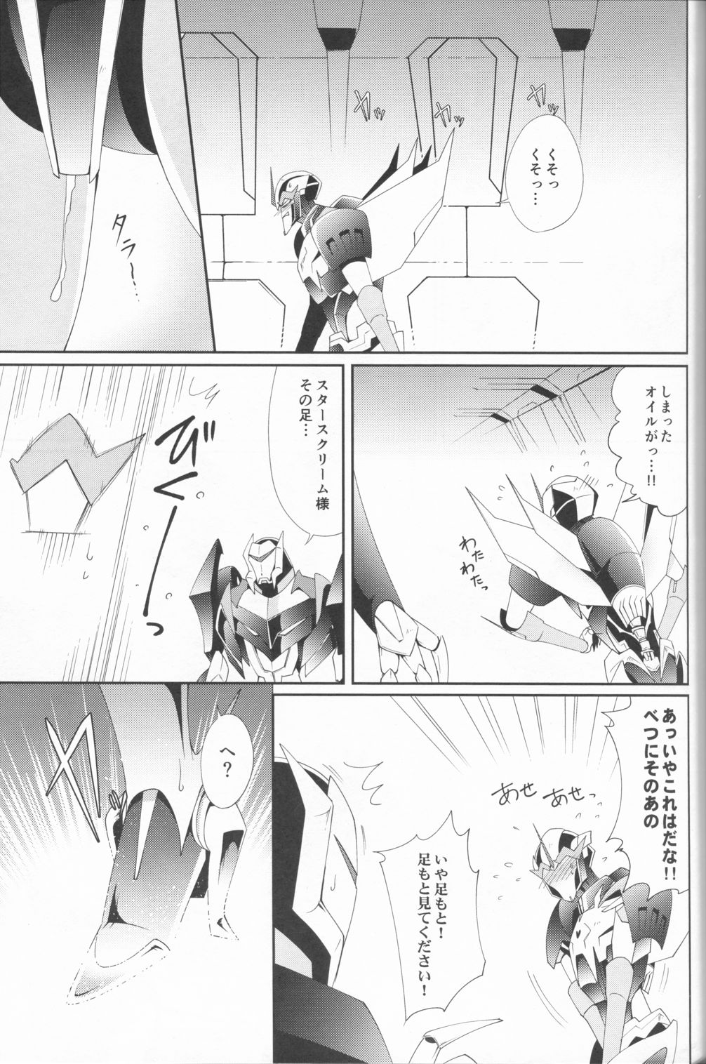 (HaruCC20) [ATORA (Atora)] Sxx Preference (Transformers) page 20 full