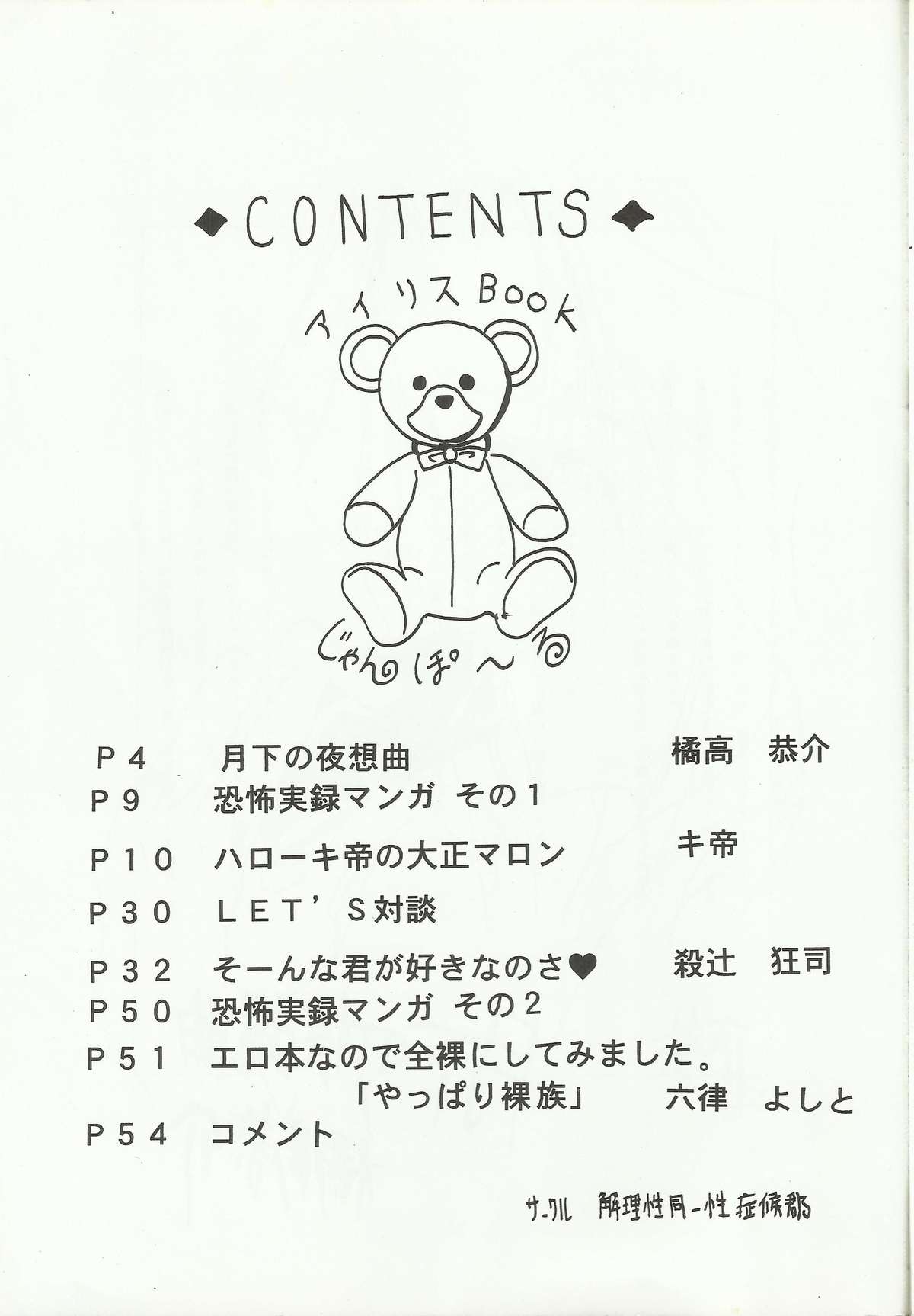 Ohgami Ichiro & iris Chateaubriand doujinshi (Sakura Taisen) page 2 full