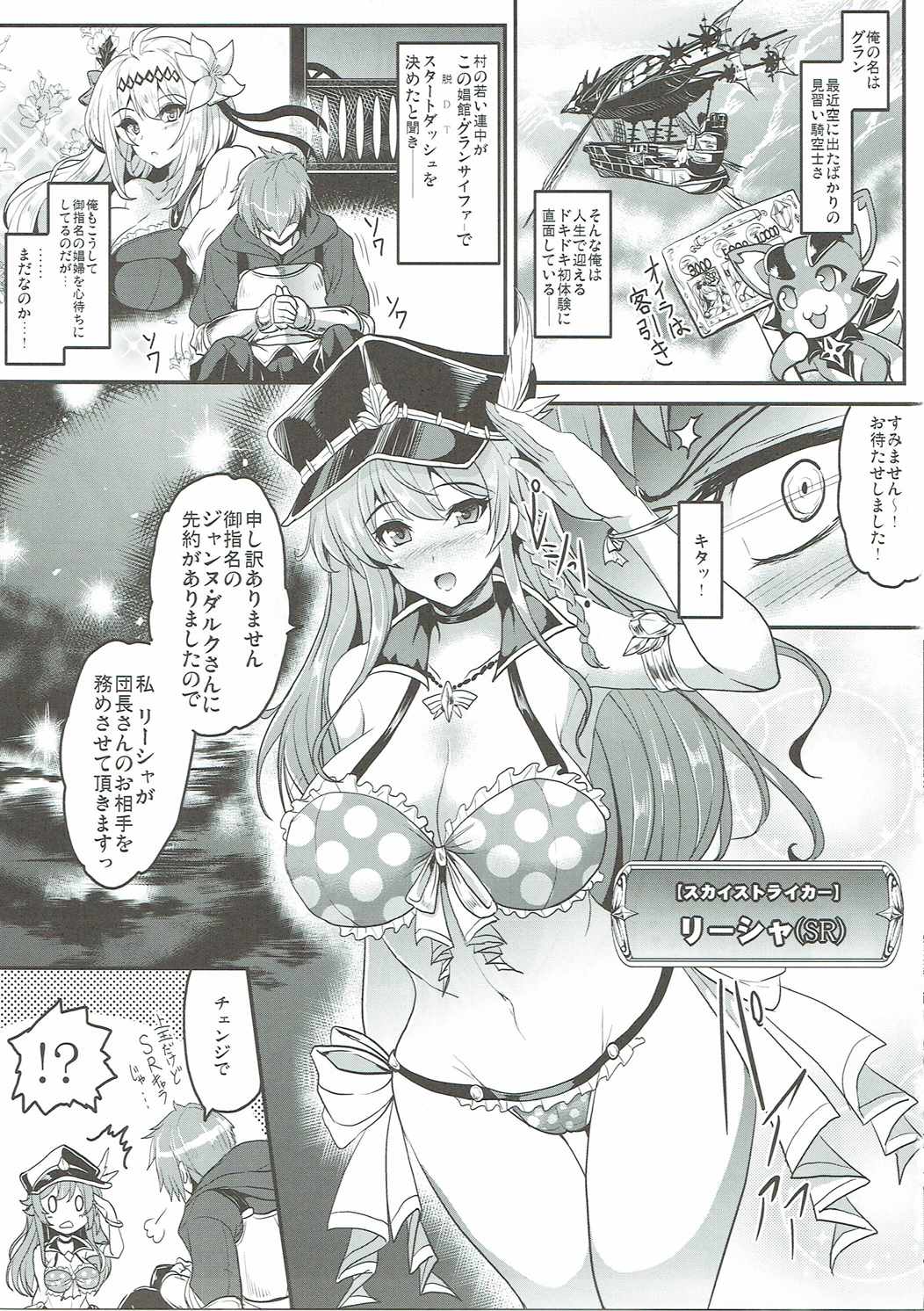 (COMIC1☆10) [YO-METDO (Yasakani An)] Djeeta x Gran Strike (Granblue Fantasy) page 20 full