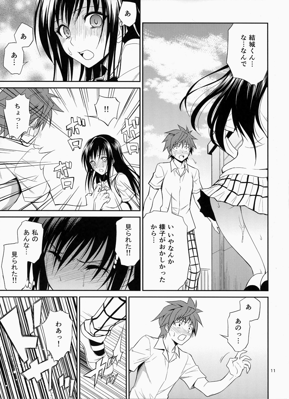 (C87) [Hibi Rakuraku (Aoki Kanji)] Watashi Renchi Yaburu. (To LOVE-Ru) page 10 full